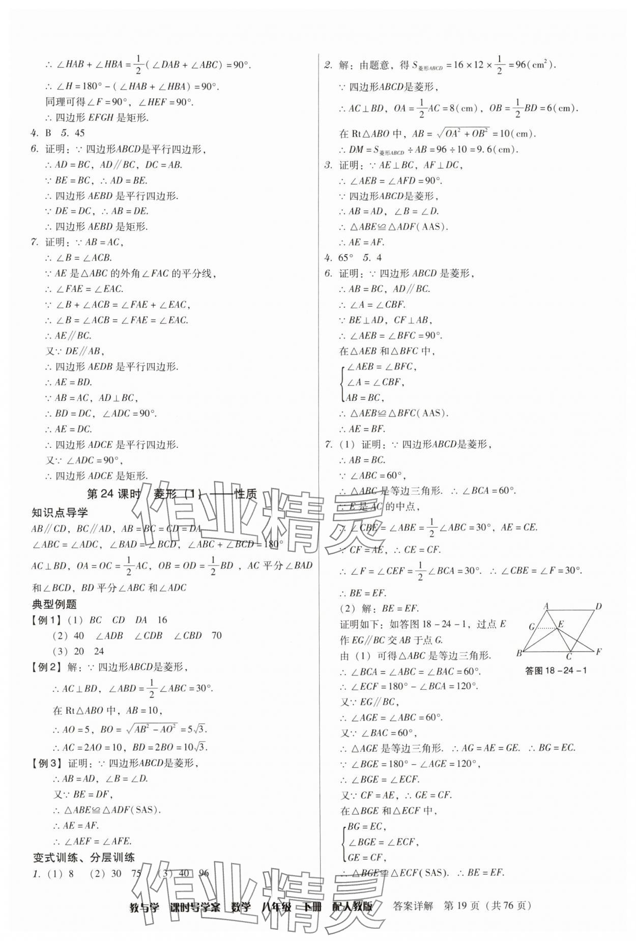 2024年教與學課時導學案八年級數學下冊人教版廣東專版 第19頁