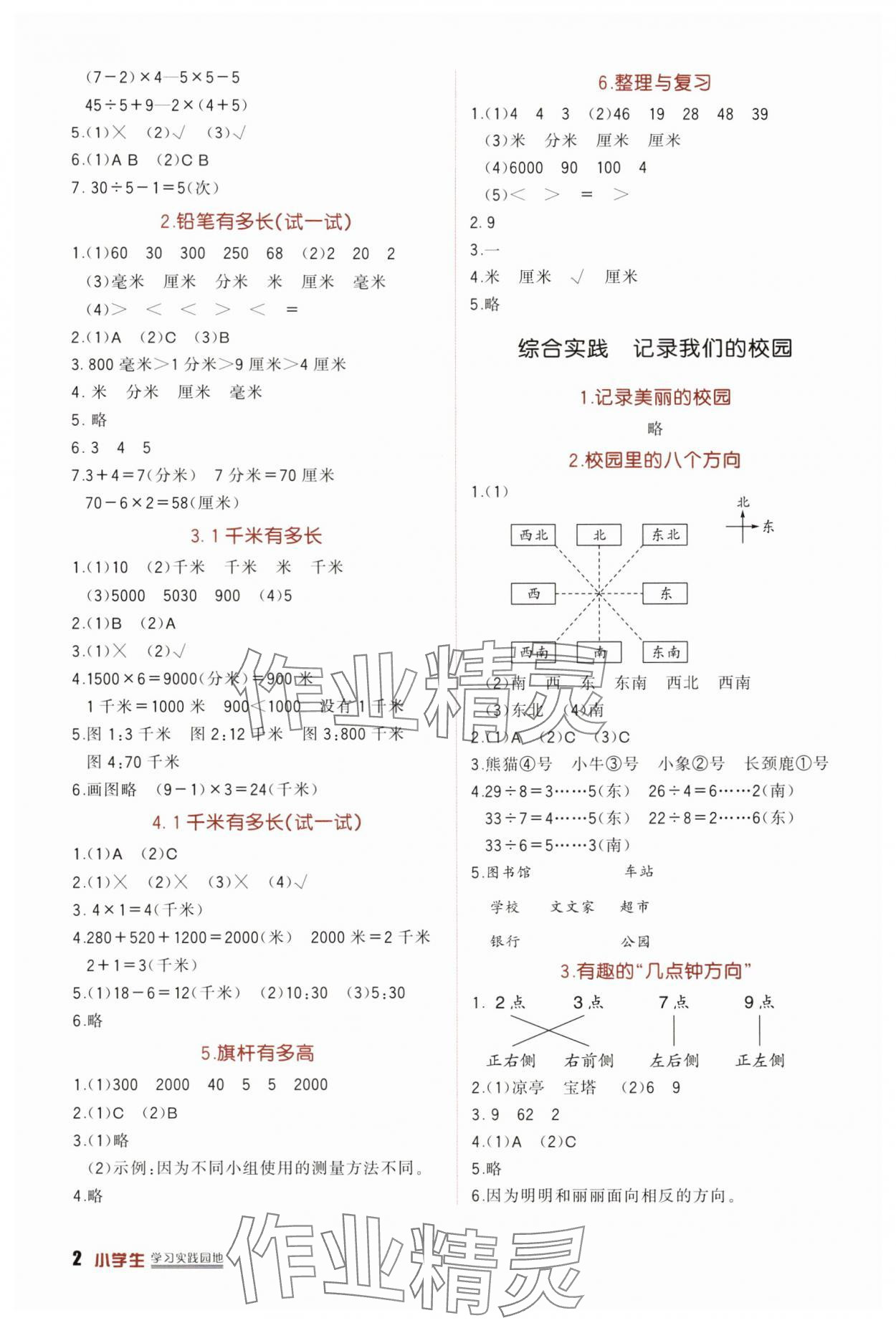 2025年小学生学习实践园地三年级数学上册北师大版 第2页