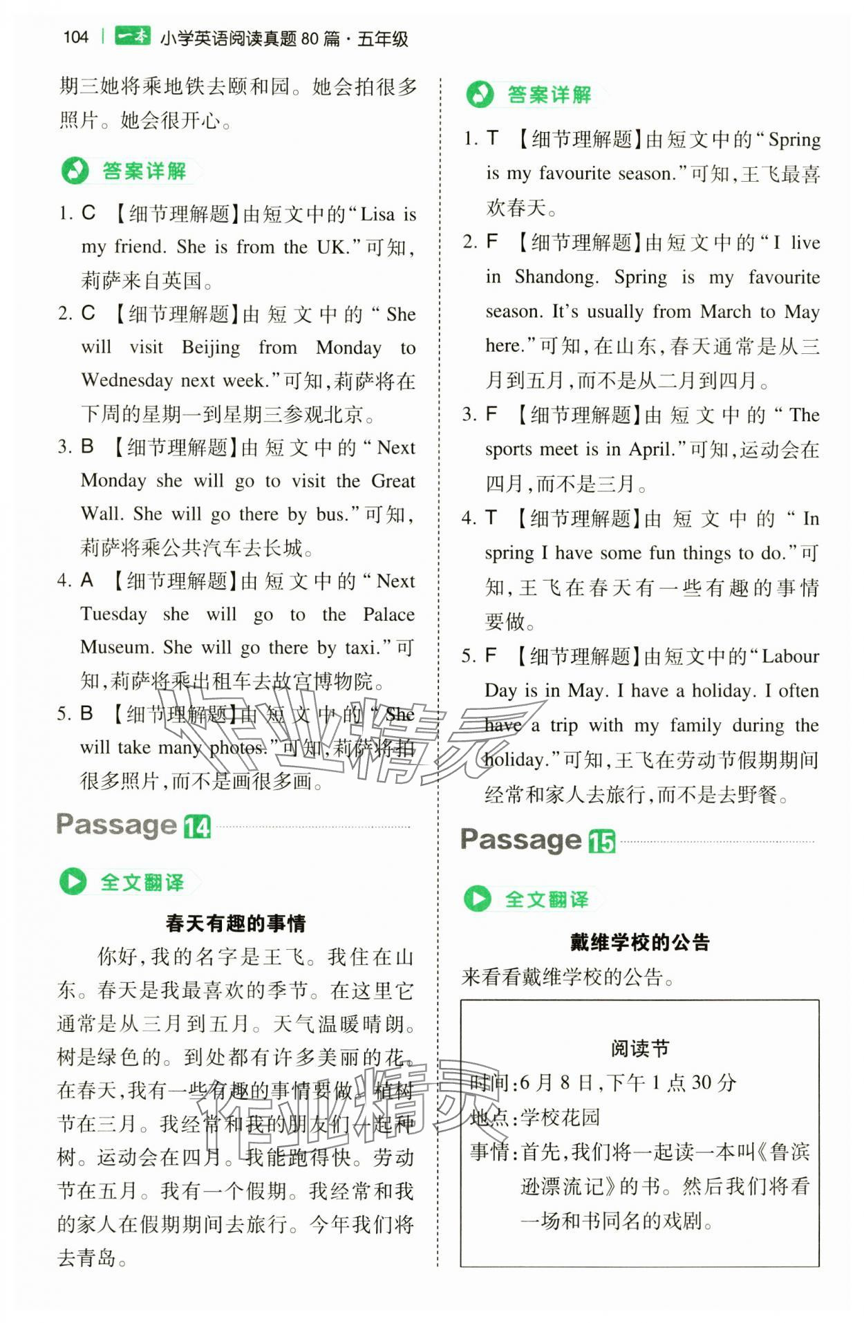 2024年一本小学英语阅读真题80篇五年级&nbsp;第8页