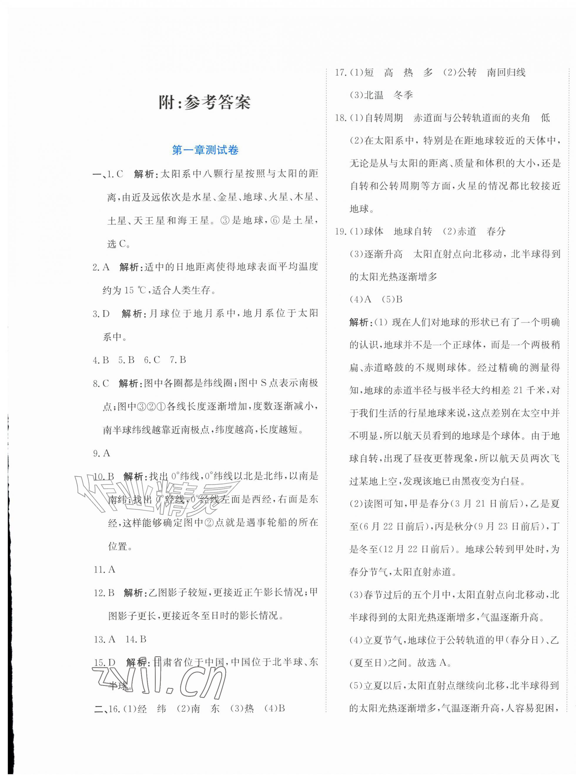 2026年提分教练七年级地理上册人教版&nbsp;第1页