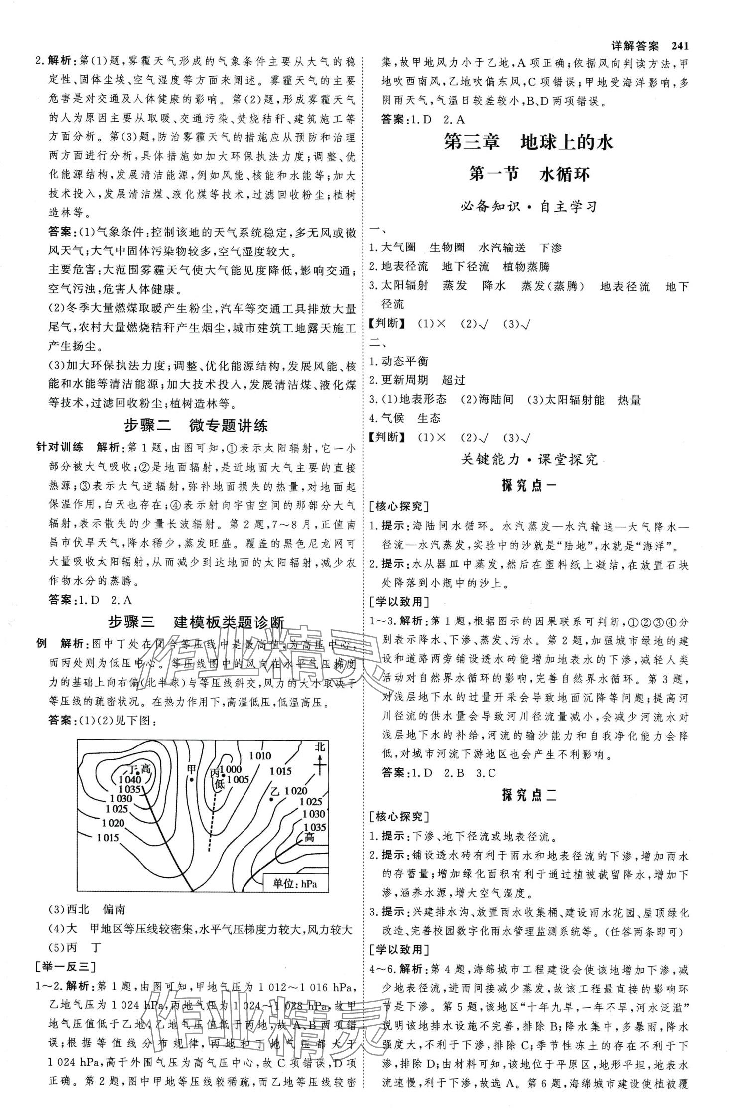 2024年師說高中地理必修第一冊人教版 第8頁