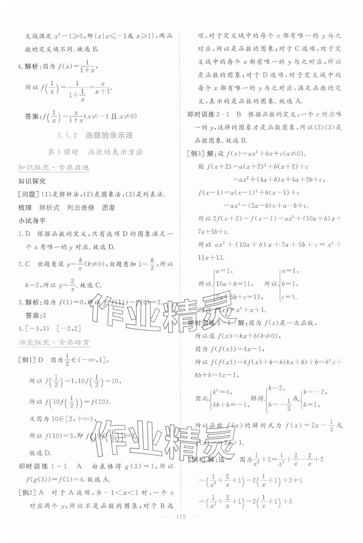 2024年高中同步測控全優(yōu)設(shè)計優(yōu)佳學(xué)案數(shù)學(xué)必修第一冊 參考答案第38頁