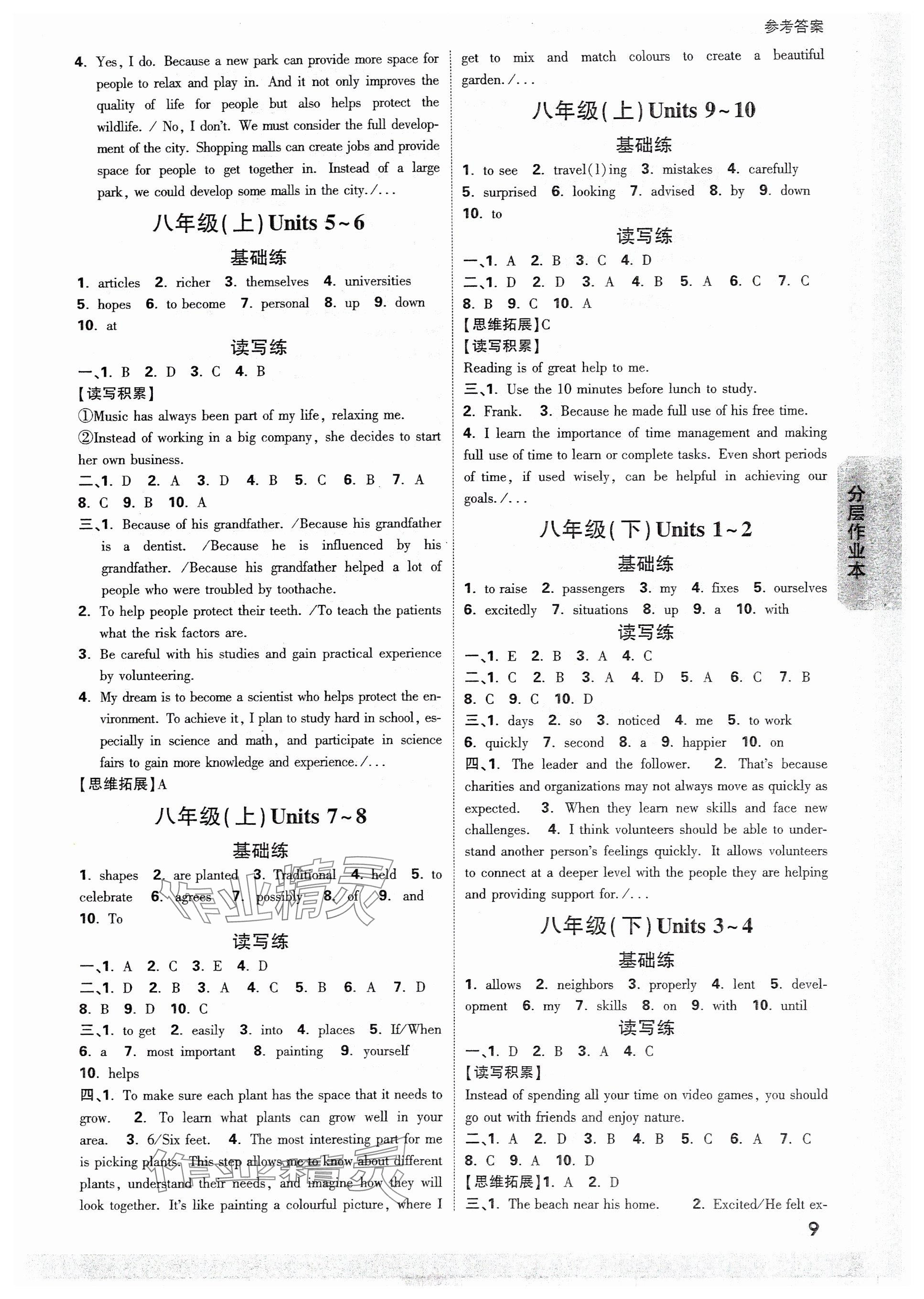 2025年万唯中考试题研究英语人教版辽宁专版 参考答案第9页