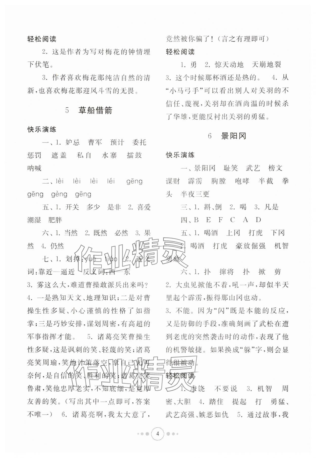 2024年導學與檢測五年級語文下冊人教版 參考答案第3頁