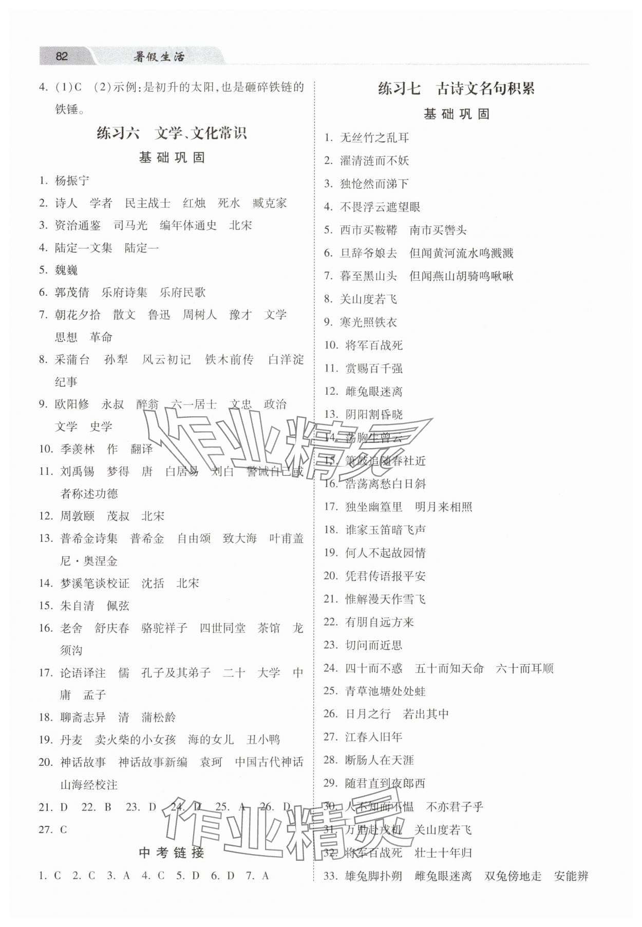 2025年暑假生活河北美术出版社七年级语文 第2页