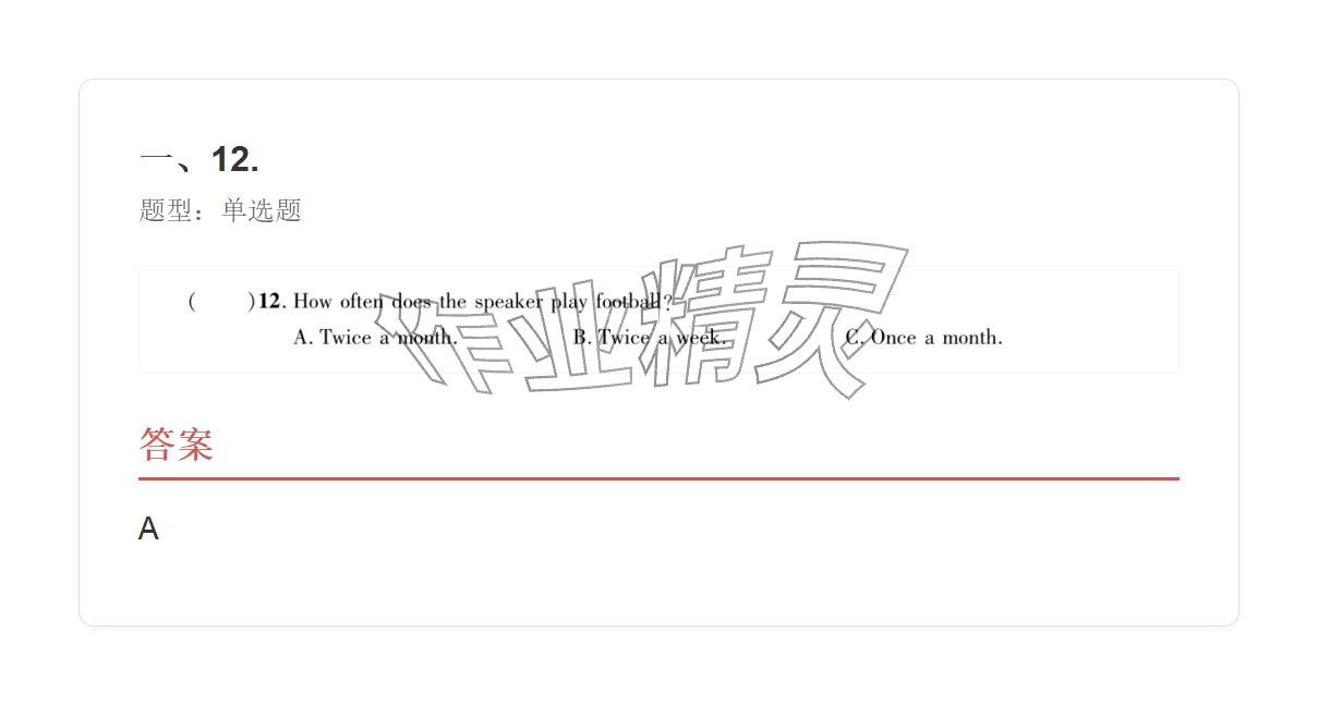 2025年学业水平评价九年级英语全一册人教版&nbsp;参考答案第56页