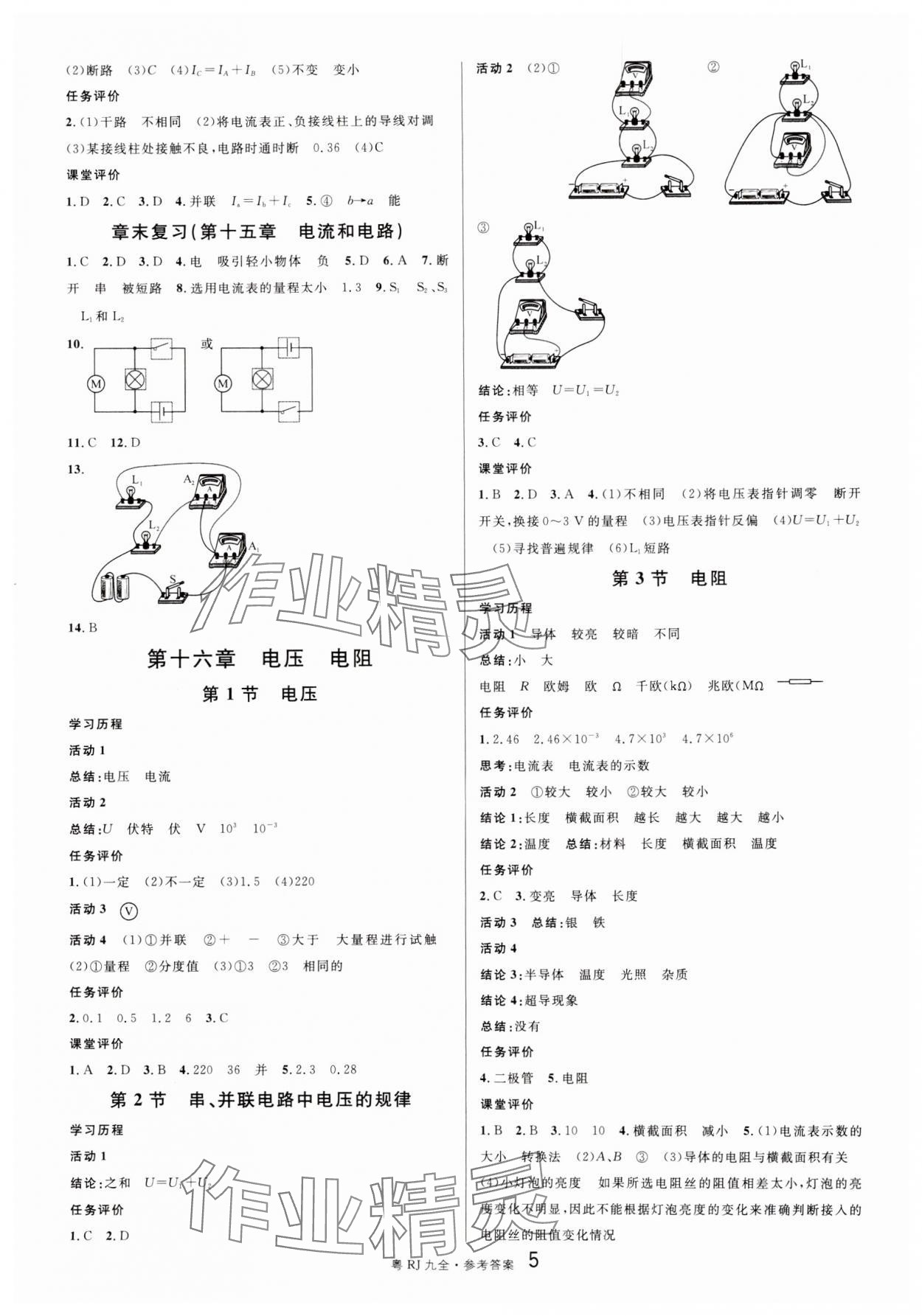 2024年名校課堂九年級物理全一冊人教版廣東專版 第5頁