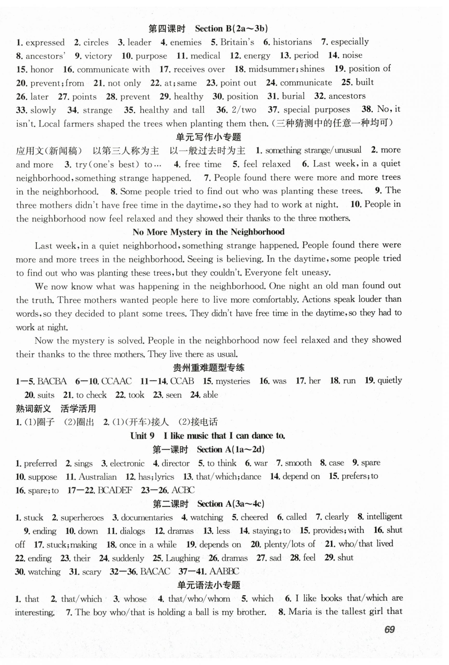 2025年名师学案九年级英语全一册人教版贵州专版 第10页