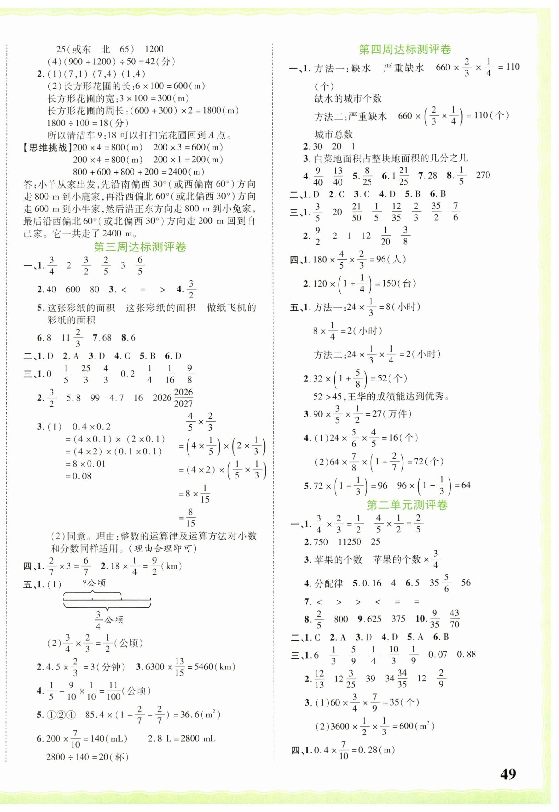 2026年优加全能大考卷六年级数学上册人教版&nbsp;第2页