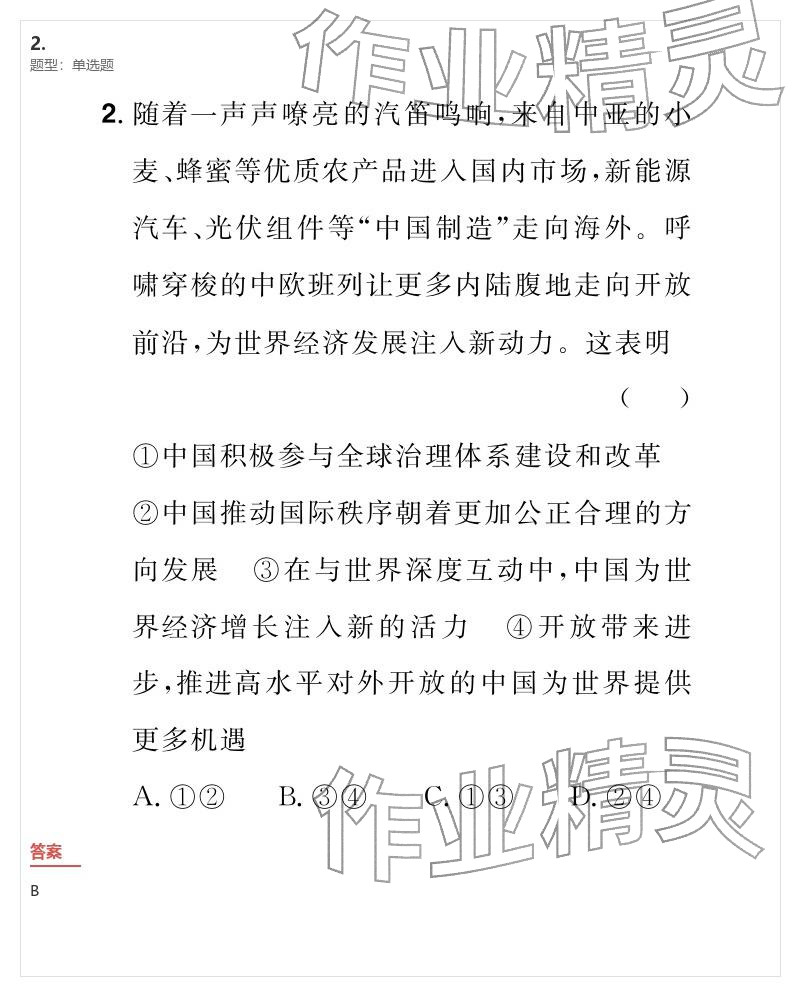 2026年优质课堂导学案九年级道德与法治下册人教版&nbsp;参考答案第42页