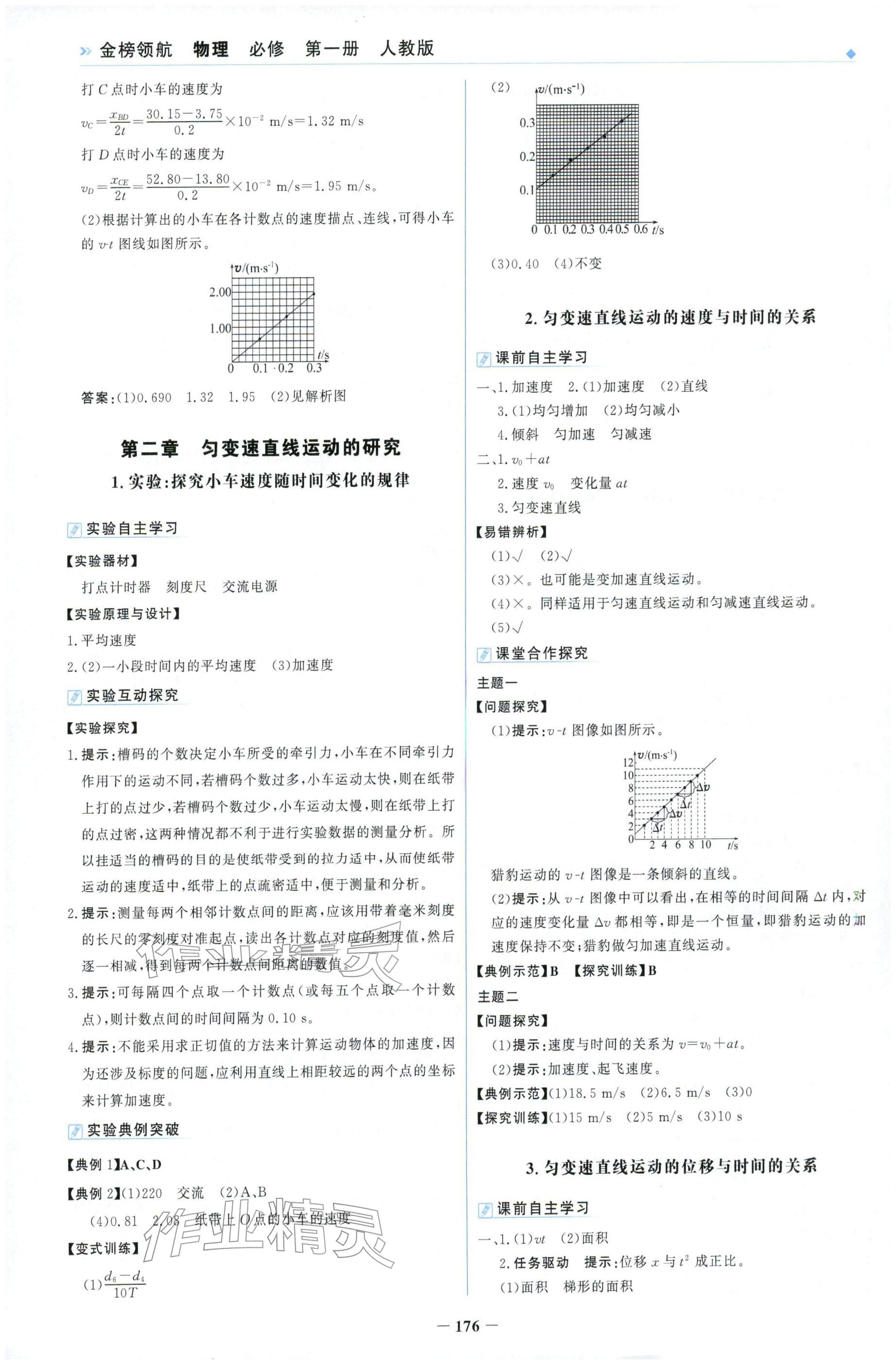 2025年金榜領(lǐng)航高中物理必修第一冊人教版&nbsp;參考答案第4頁