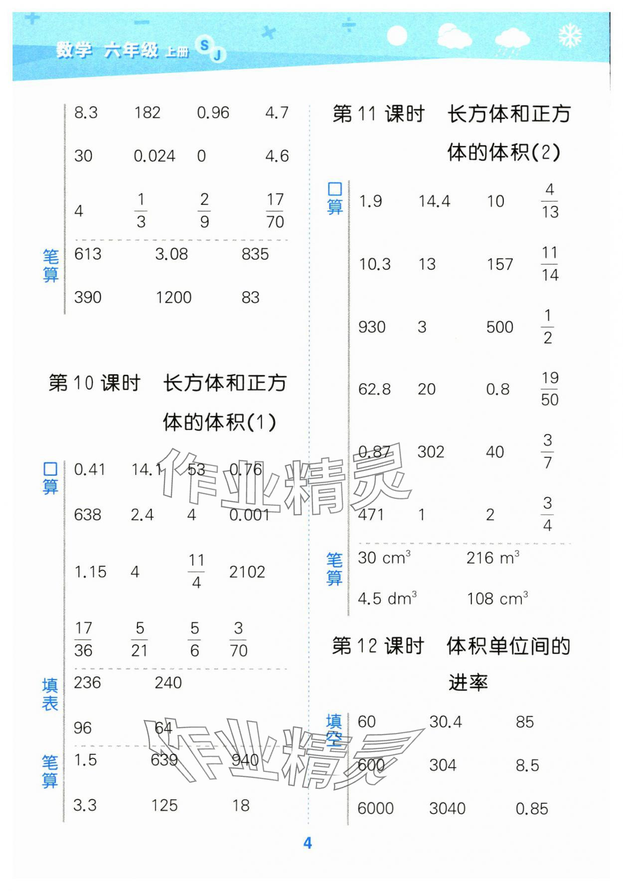 2024年口算大通关六年级数学上册苏教版 参考答案第4页