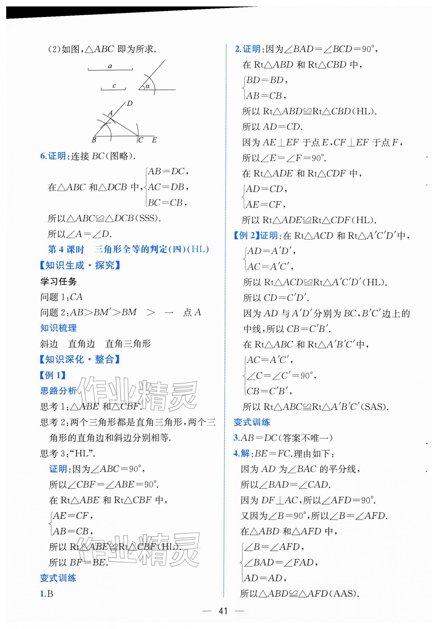 2025年人教金學典同步解析與測評八年級數學上冊人教版云南專版 第9頁