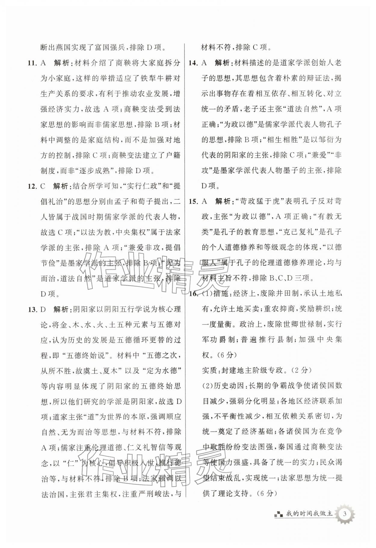 2026年最高考寒假作業(yè)高一歷史&nbsp;第3頁