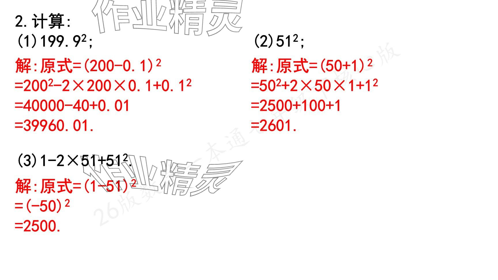 2025年一本通武漢出版社七年級數(shù)學(xué)下冊北師大版核心版 參考答案第139頁