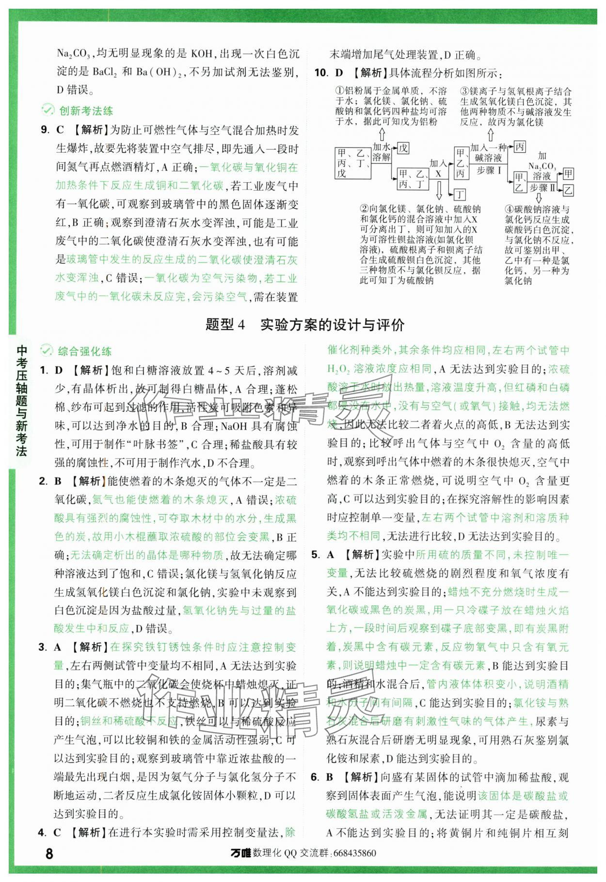 2024年萬唯中考壓軸題化學 第8頁