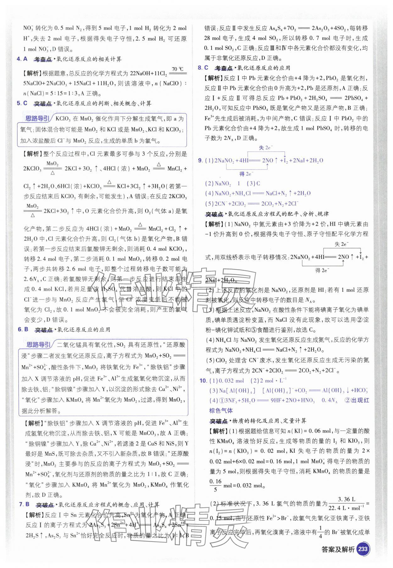 2025年高考必刷題高三化學(xué) 參考答案第7頁(yè)