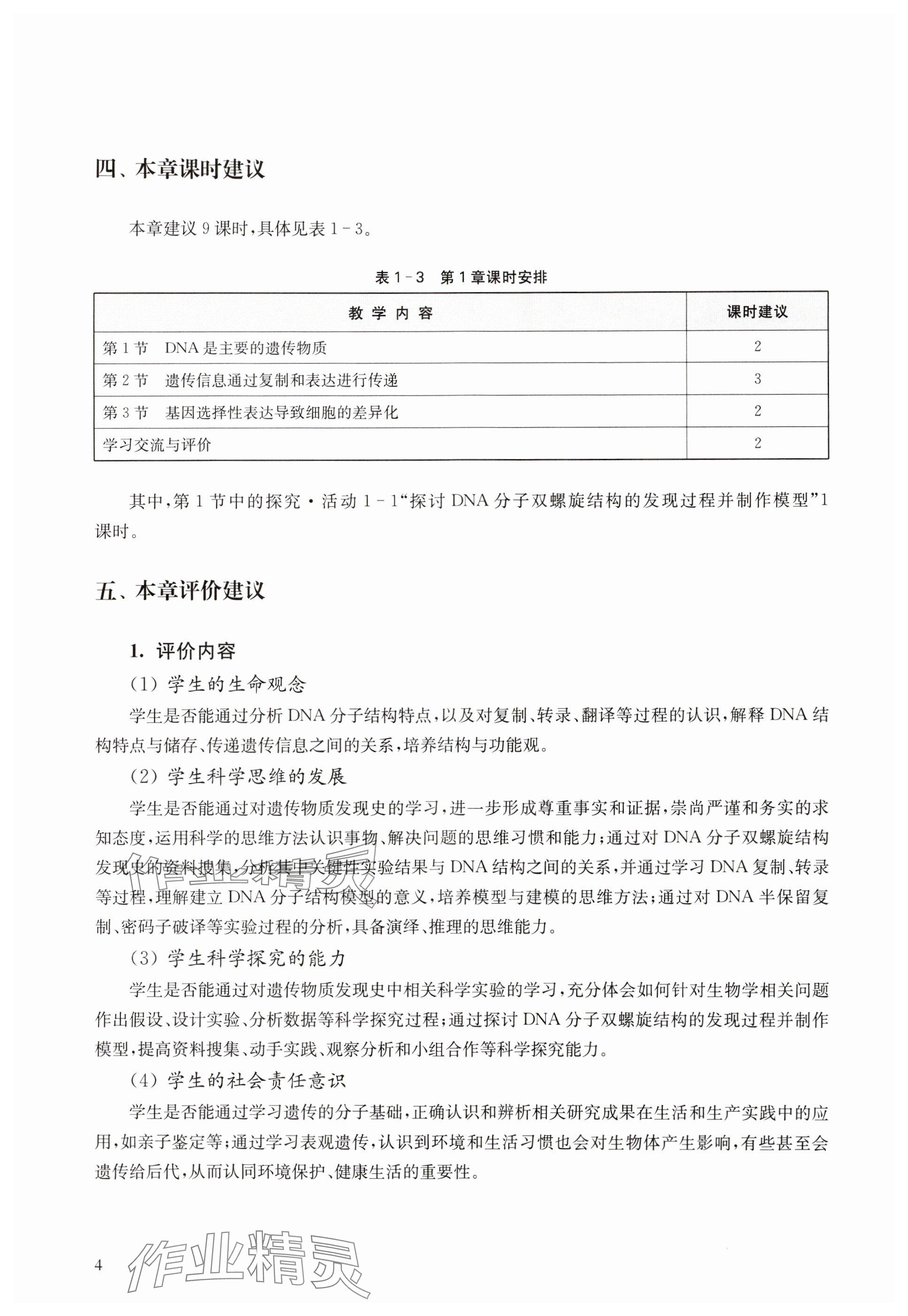 2024年教材課本高中生物必修2滬教版 參考答案第4頁