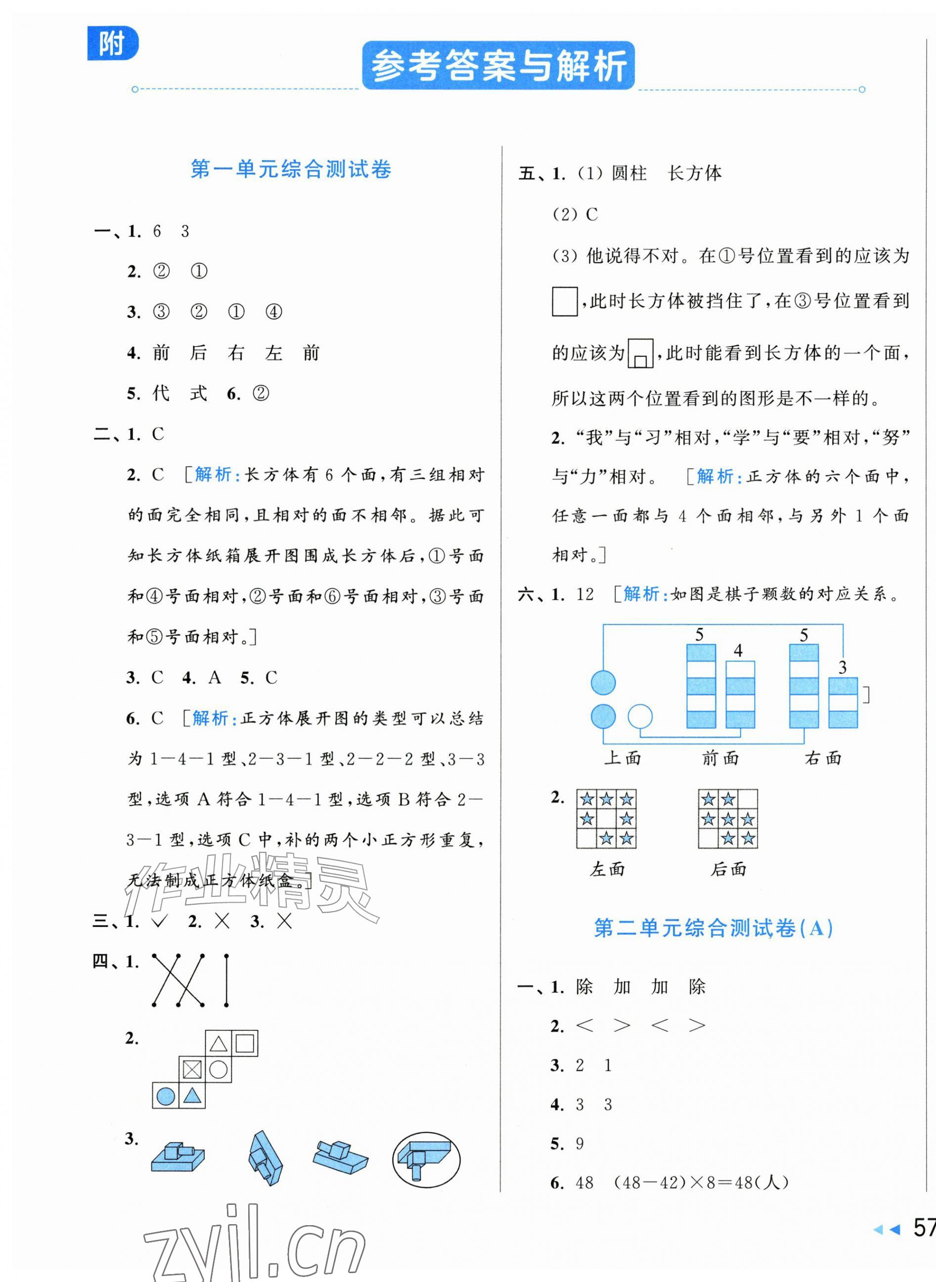 2026年亮点给力大试卷三年级数学上册人教版&nbsp;第1页