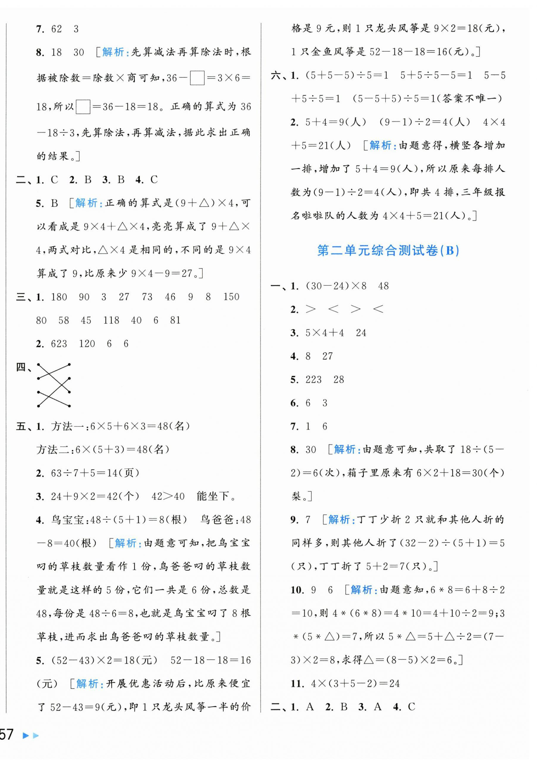 2026年亮点给力大试卷三年级数学上册人教版&nbsp;第2页