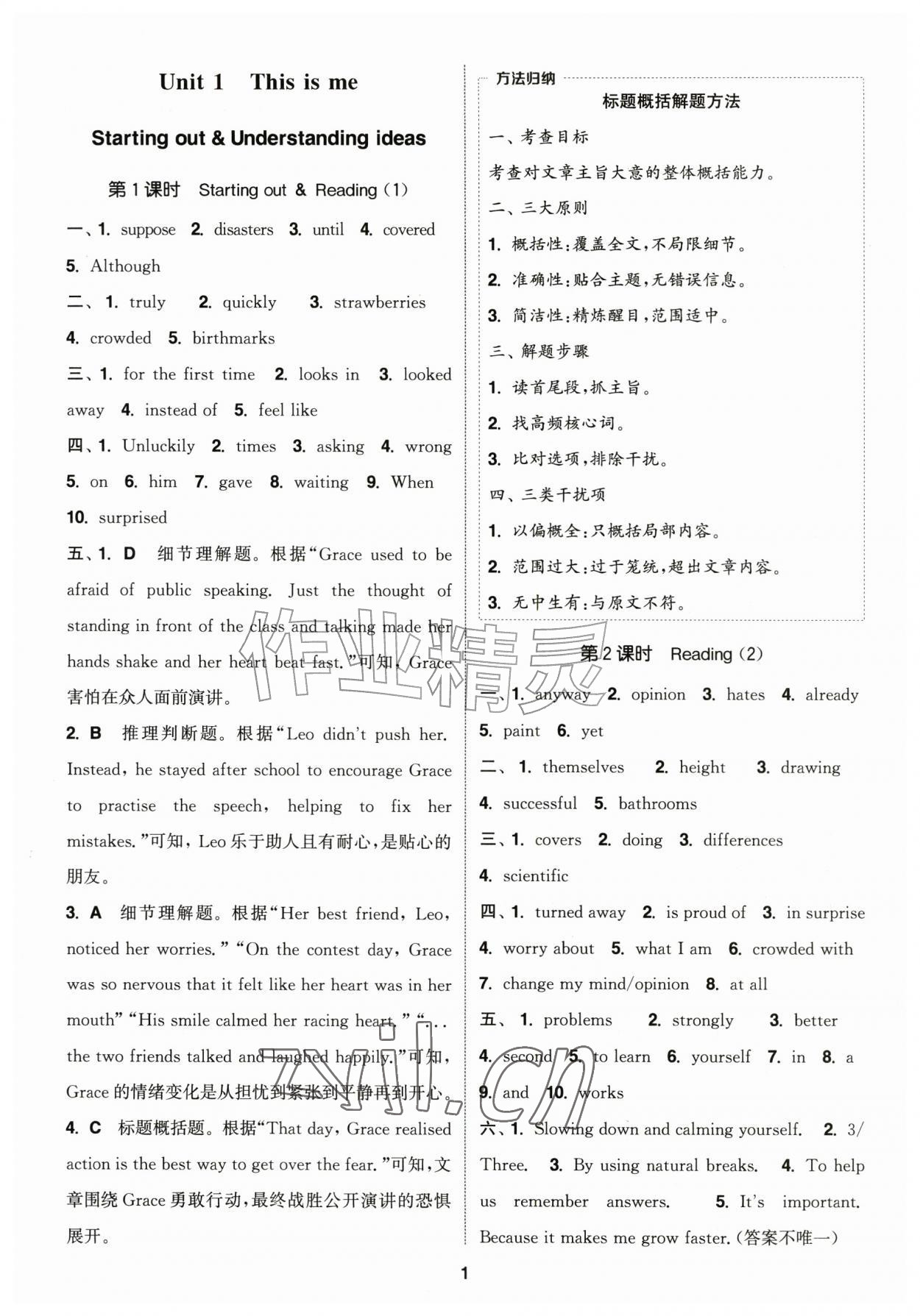 2026年通成学典课时作业本八年级英语上册外研版&nbsp;第1页
