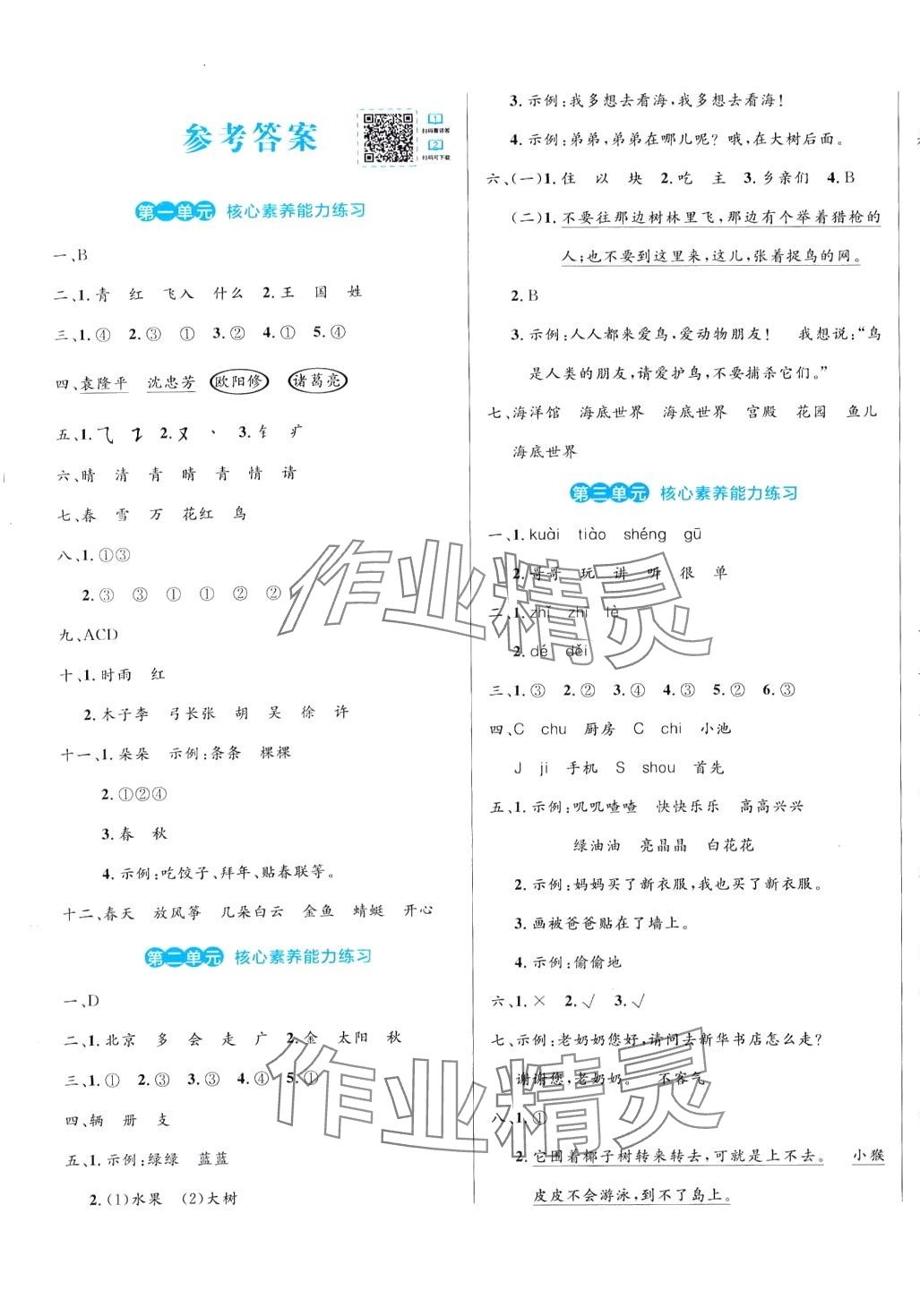 2024年黃岡名卷一年級語文下冊人教版 第1頁