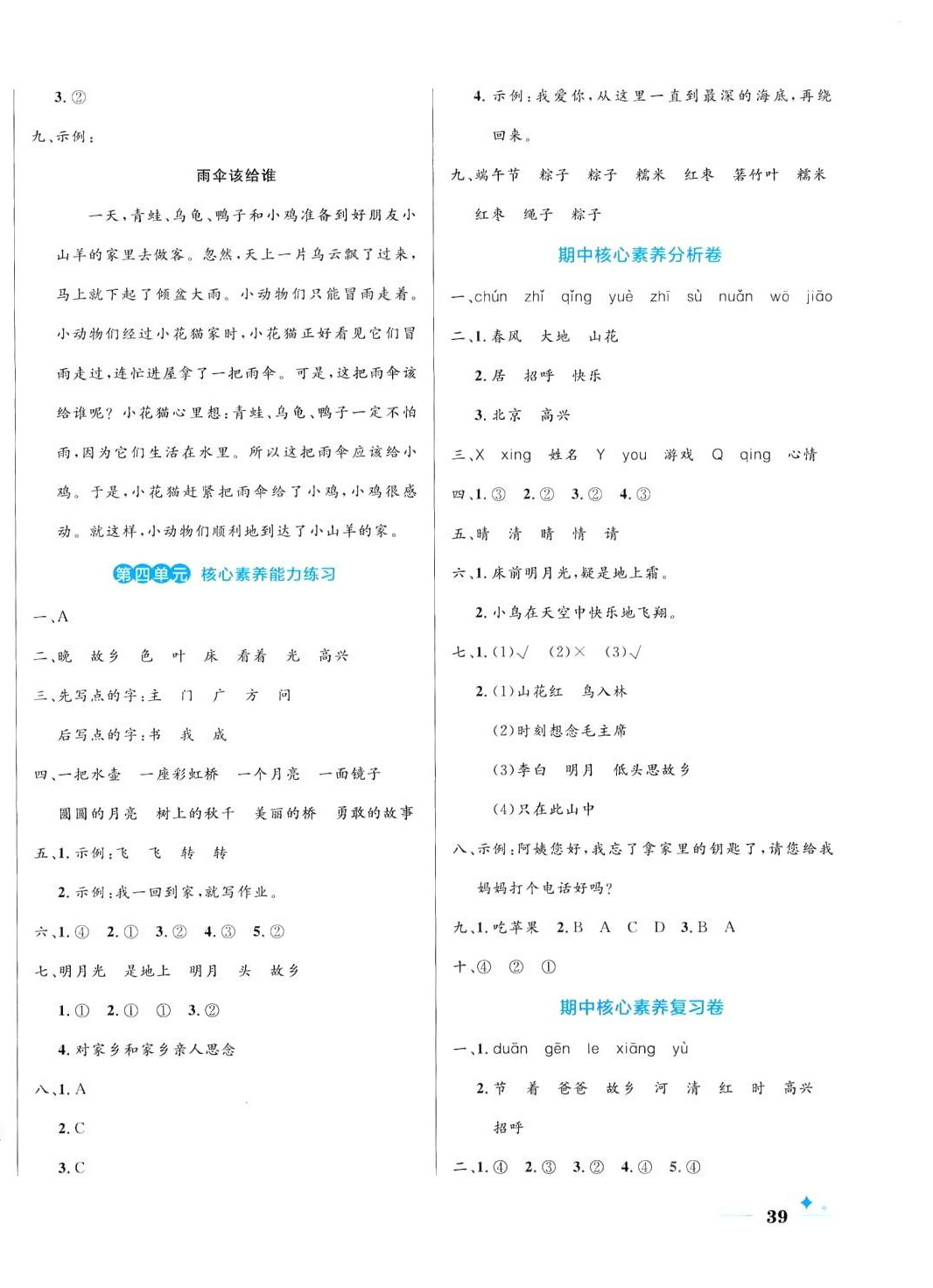 2024年黄冈名卷一年级语文下册人教版 第2页