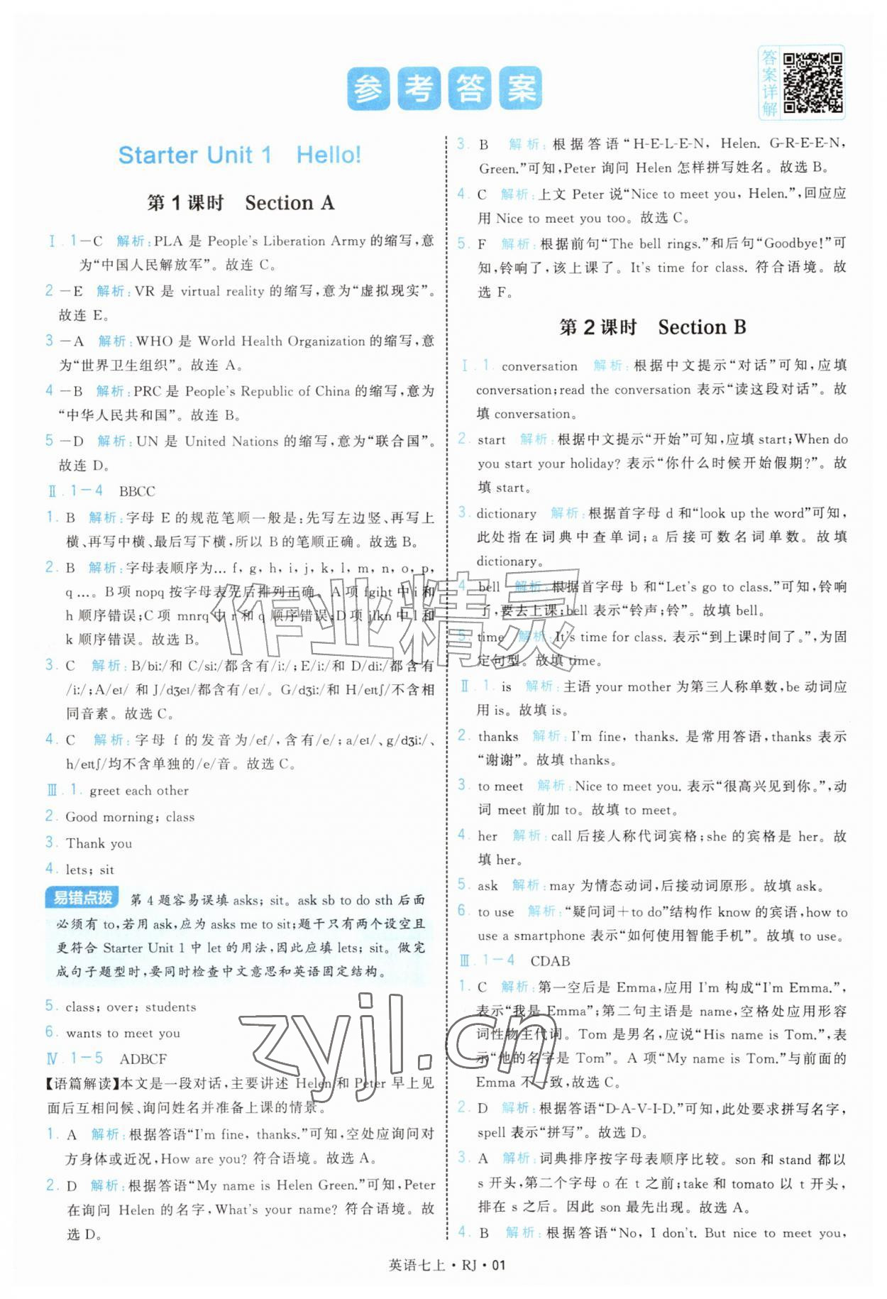 2026年经纶学典学霸题中题七年级英语上册人教版&nbsp;第1页