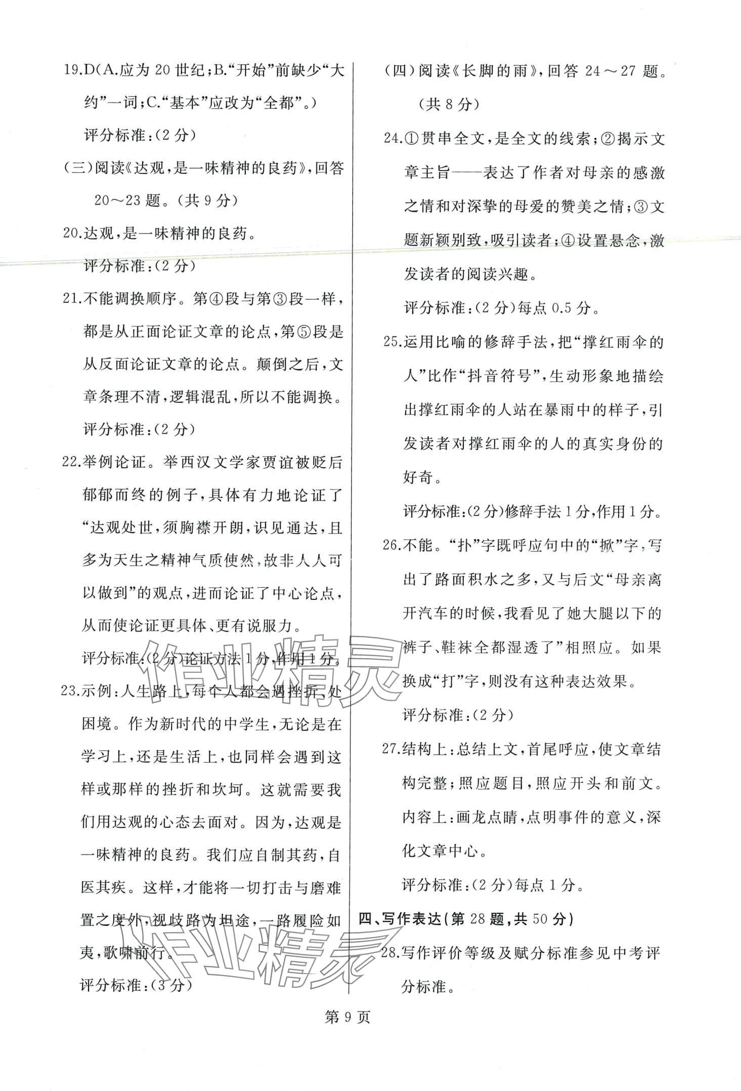 2024年誠成題庫中考模擬領航卷語文黑龍江專版&nbsp;第11頁