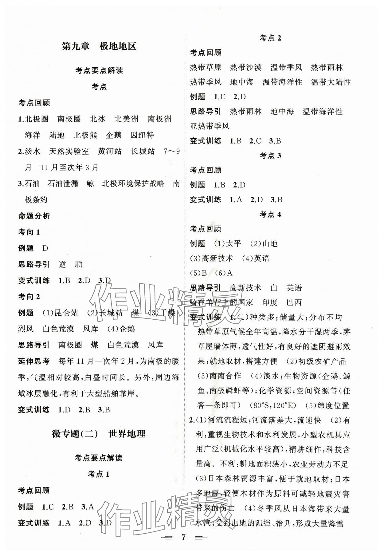2024年初中中考山東教育出版社地理 第7頁