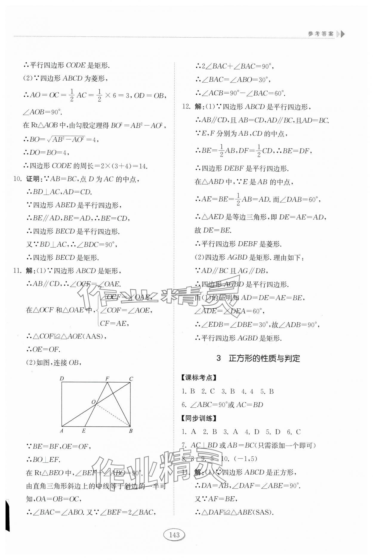 2025年同步練習冊山東科學技術(shù)出版社八年級數(shù)學下冊魯教版54制 第3頁