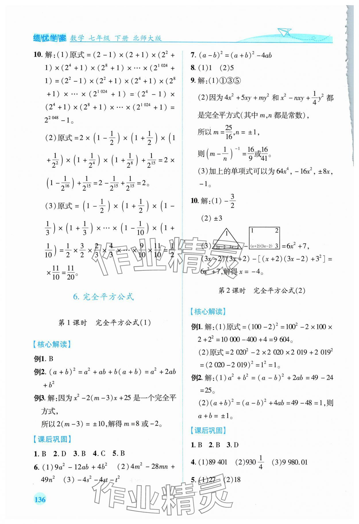 2024年績優(yōu)學(xué)案七年級數(shù)學(xué)下冊北師大版 第6頁