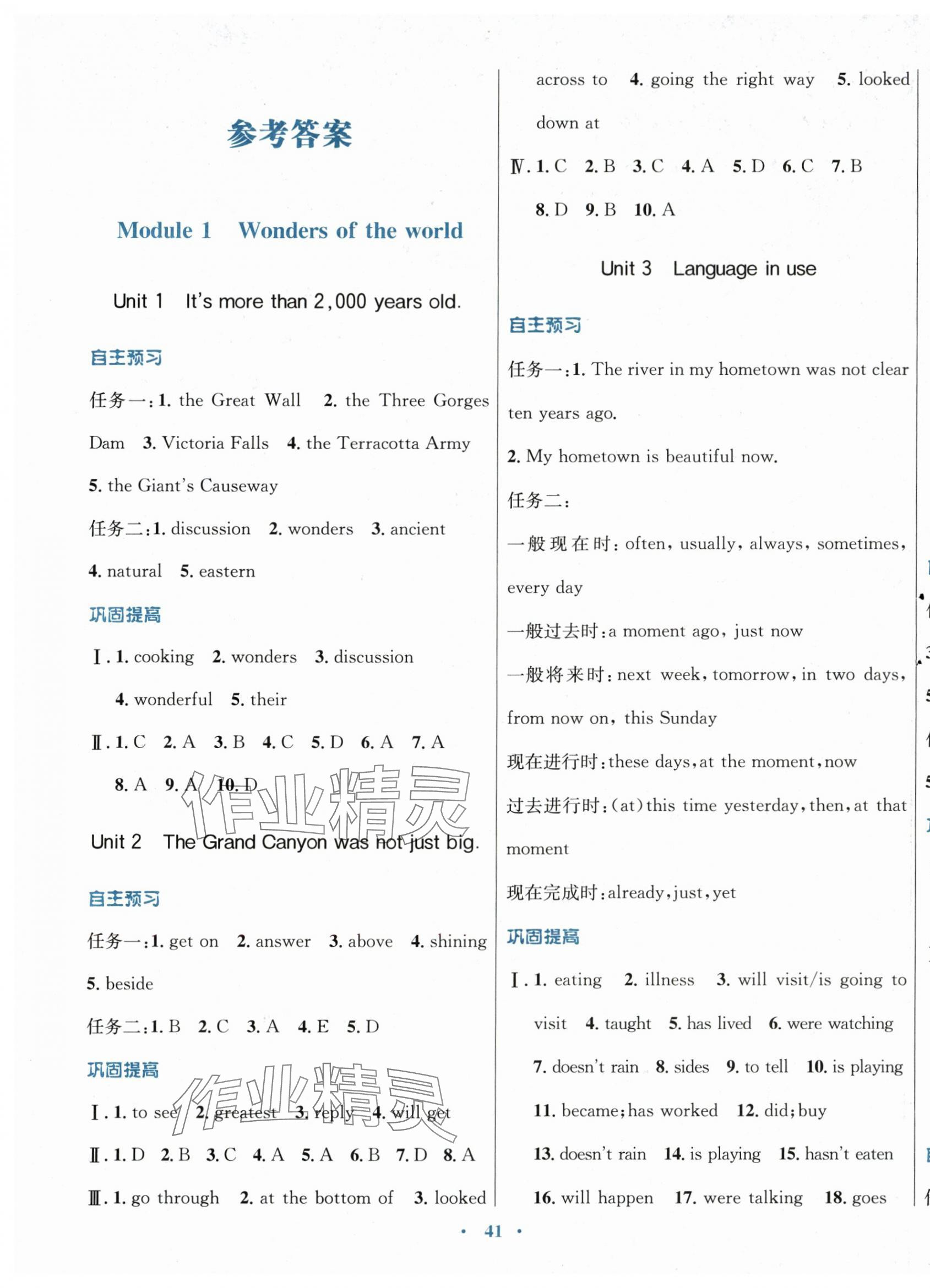 2025年南方新课堂金牌学案九年级英语上册外研版 第1页