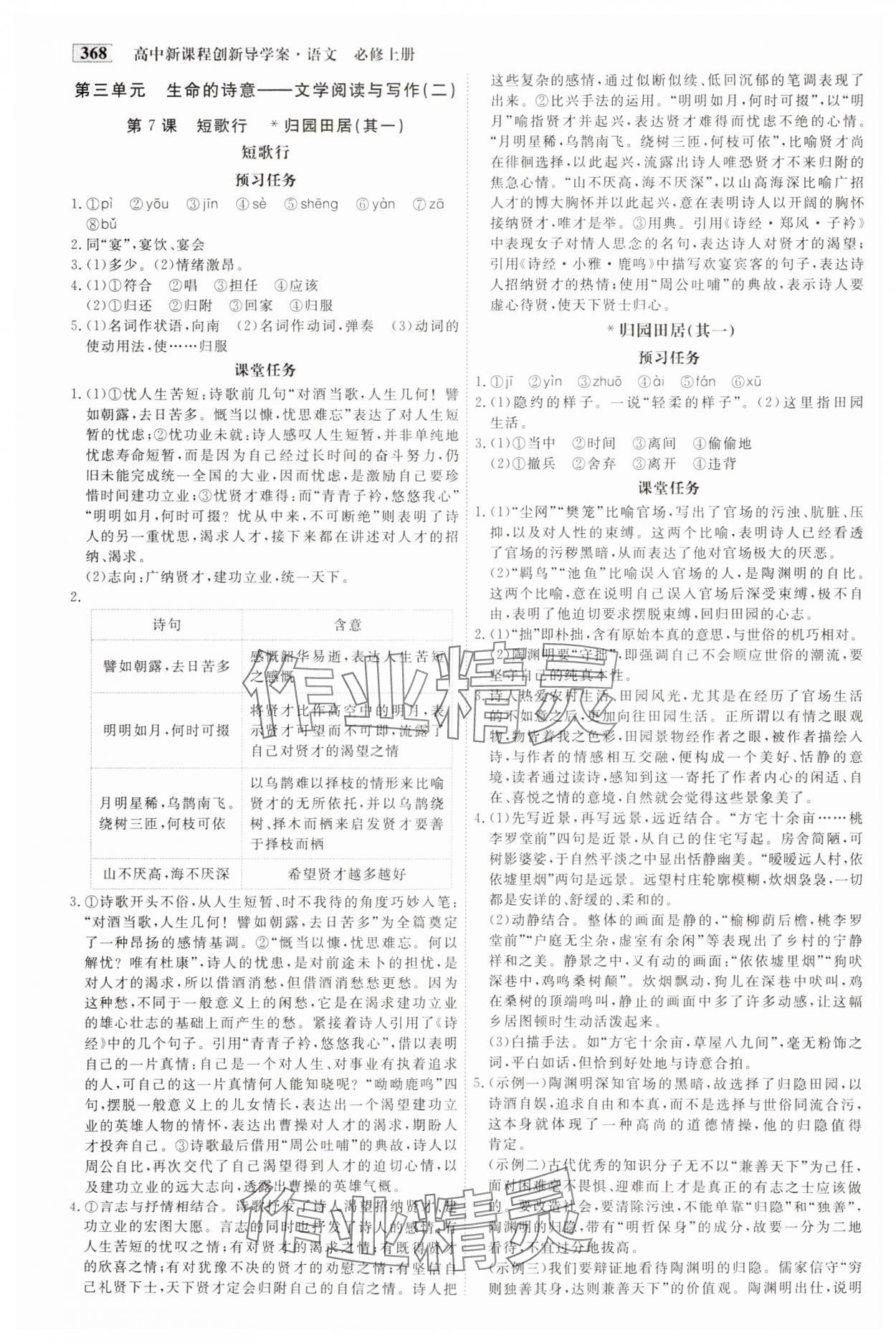 2023年金版教程高中新課程創(chuàng)新導(dǎo)學(xué)案語文必修上冊人教版 參考答案第11頁