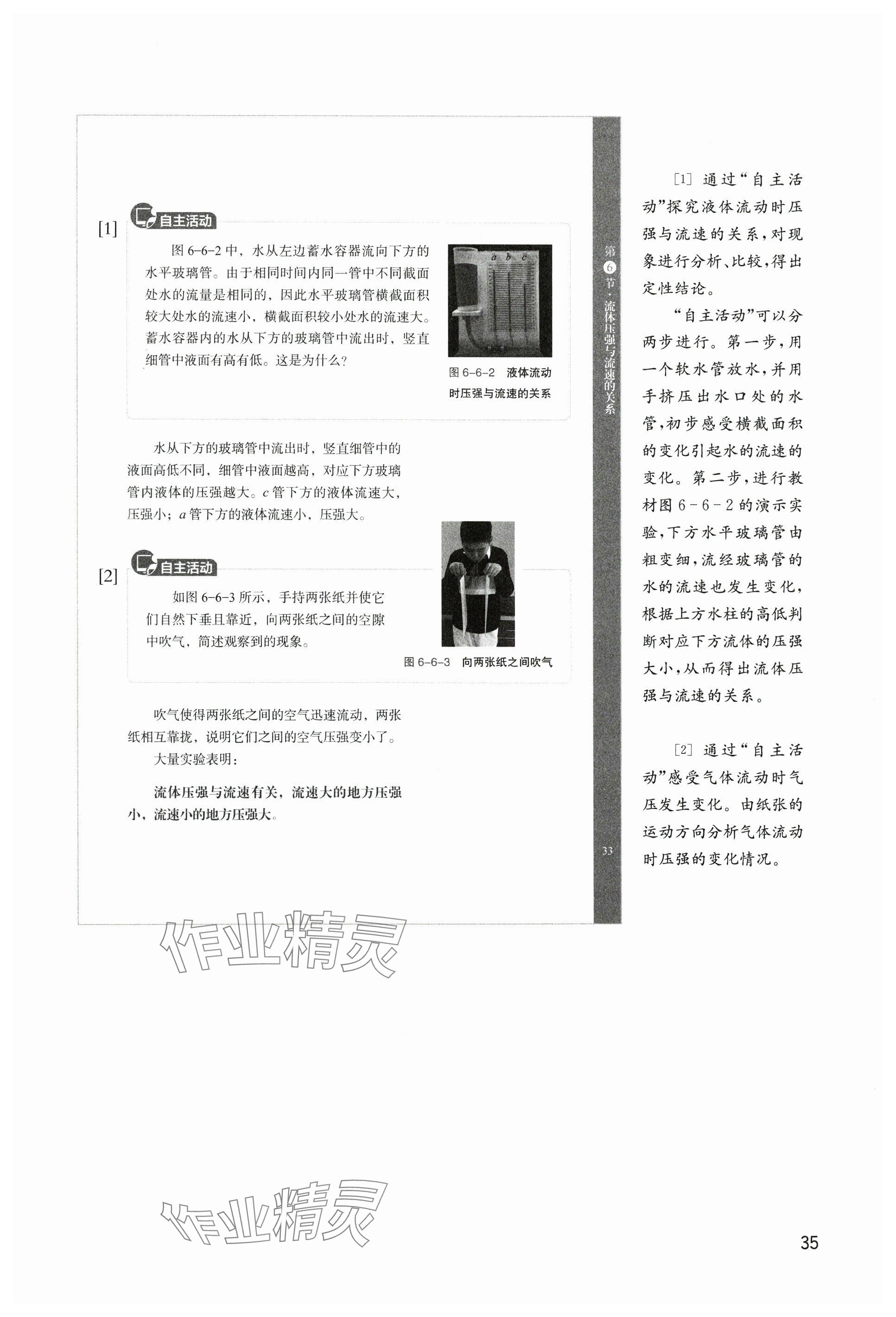 2025年教材課本八年級物理下冊滬教版五四制 參考答案第35頁