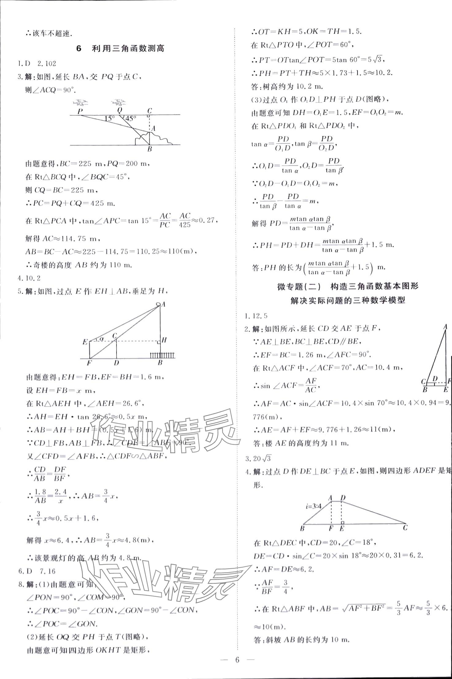 2024年课堂过关循环练九年级数学下册北师大版 第6页