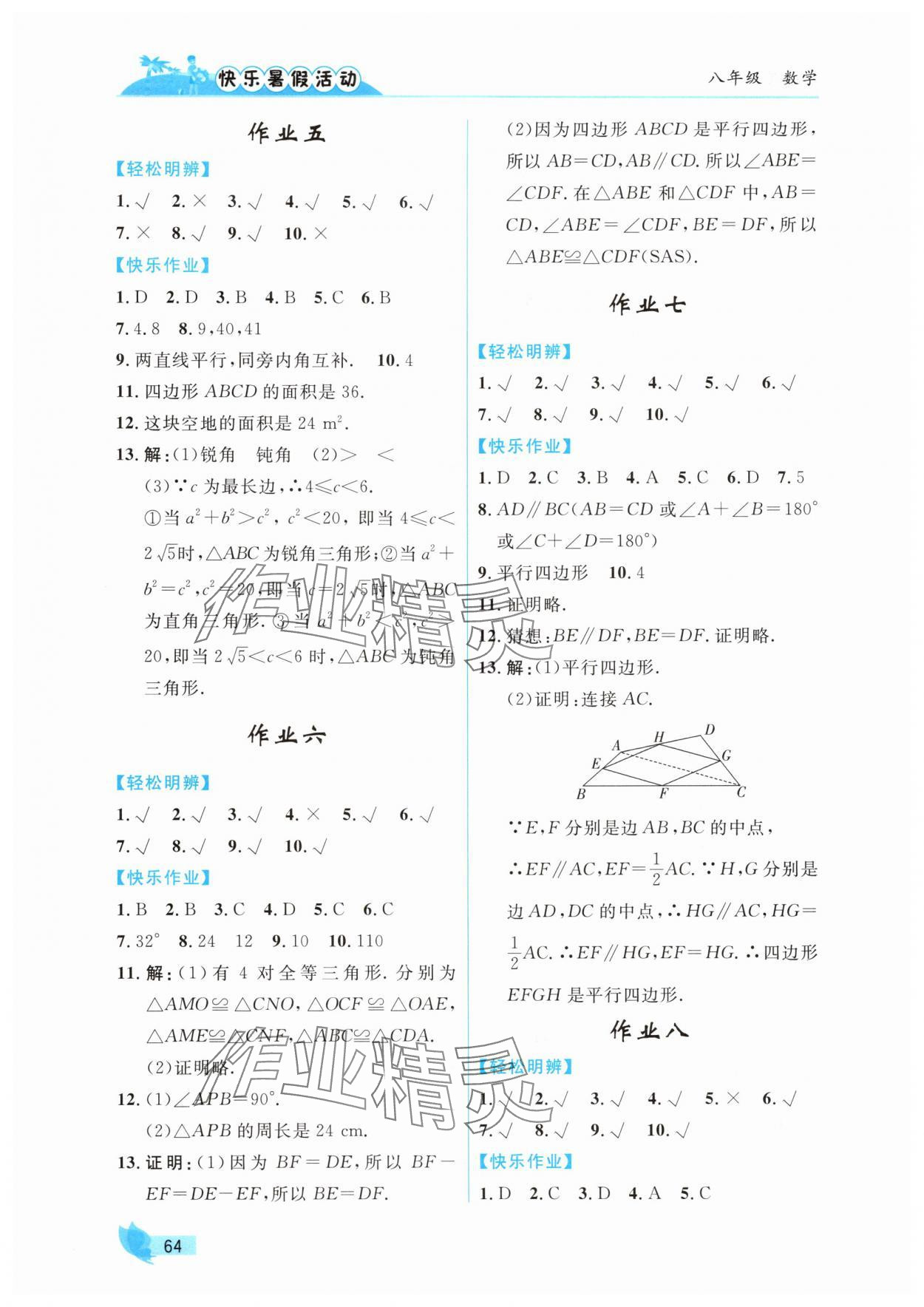 2025年快乐暑假活动八年级数学通用版 第2页