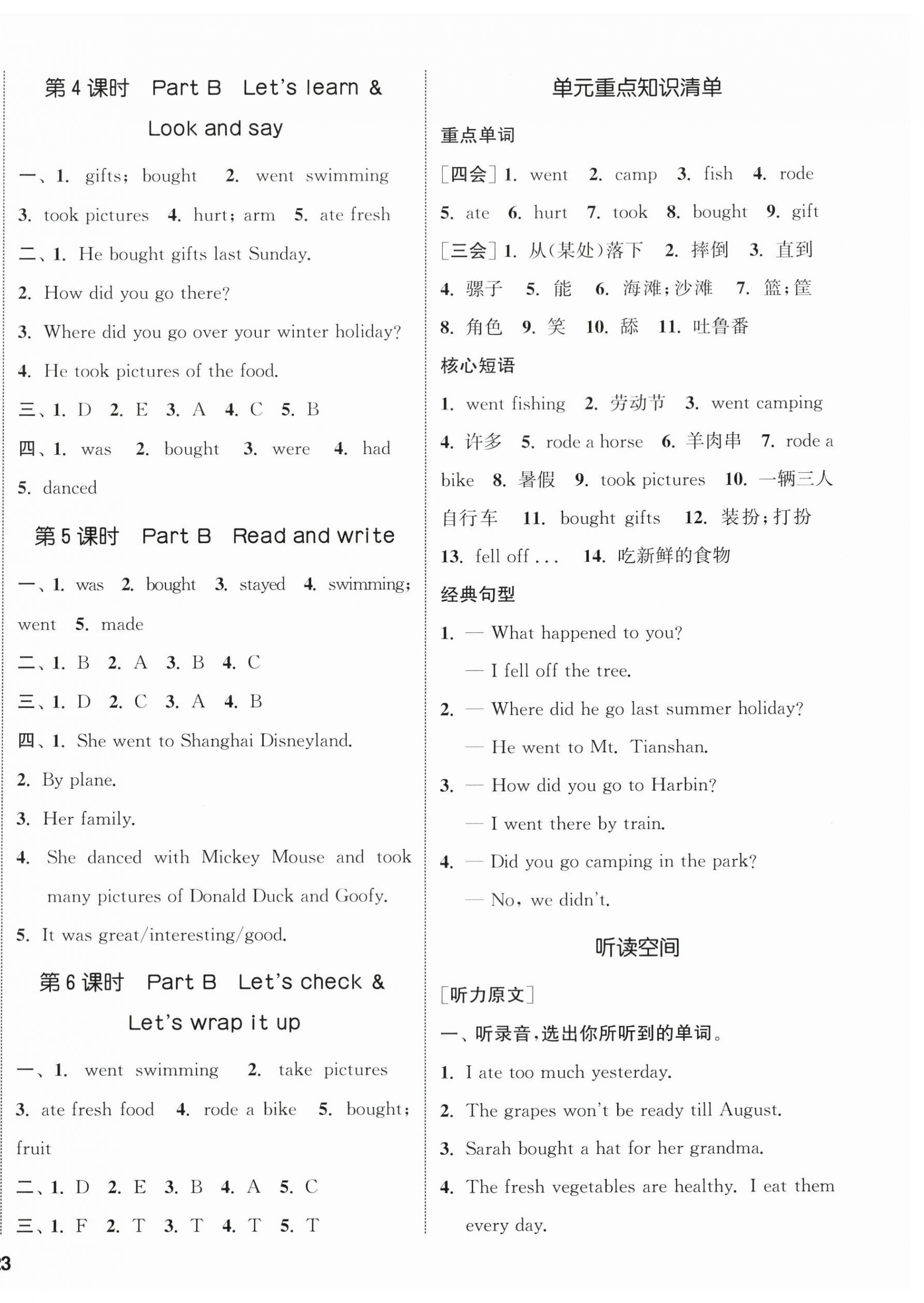 2024年通城學典課時新體驗六年級英語下冊人教版 參考答案第6頁