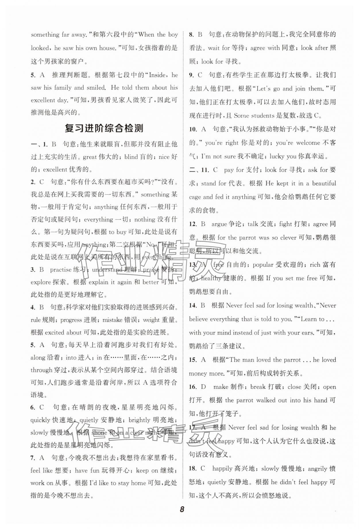2025年通城學典暑期升級訓練七年級英語人教版 第8頁