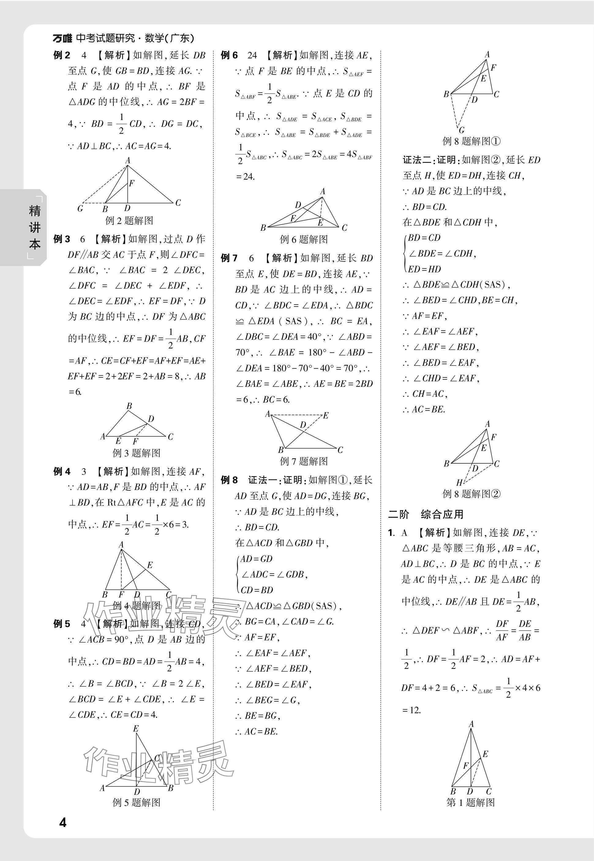 2025年萬唯中考試題研究數(shù)學廣東專版 參考答案第22頁