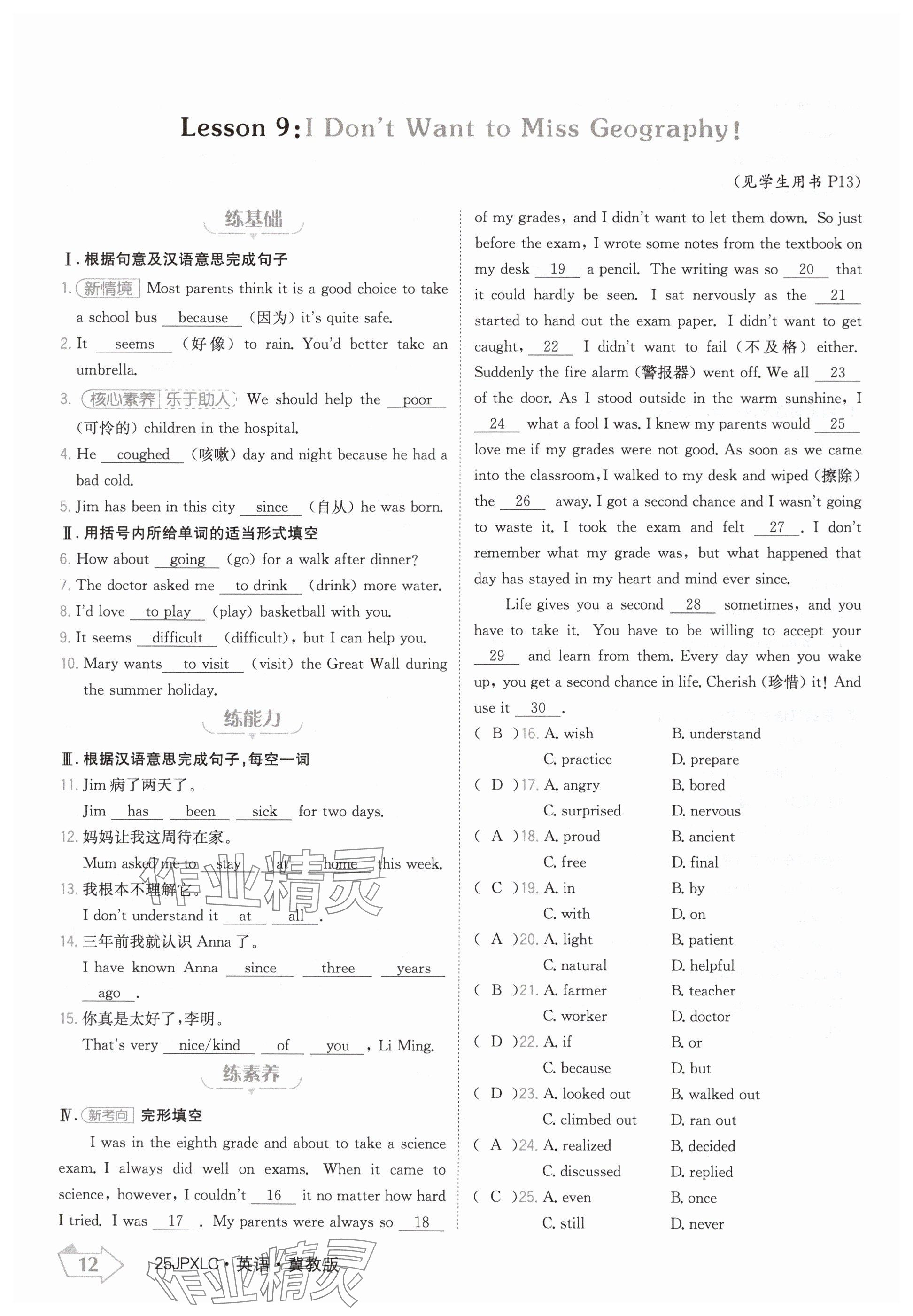 2024年金牌学练测八年级英语上册冀教版 参考答案第12页