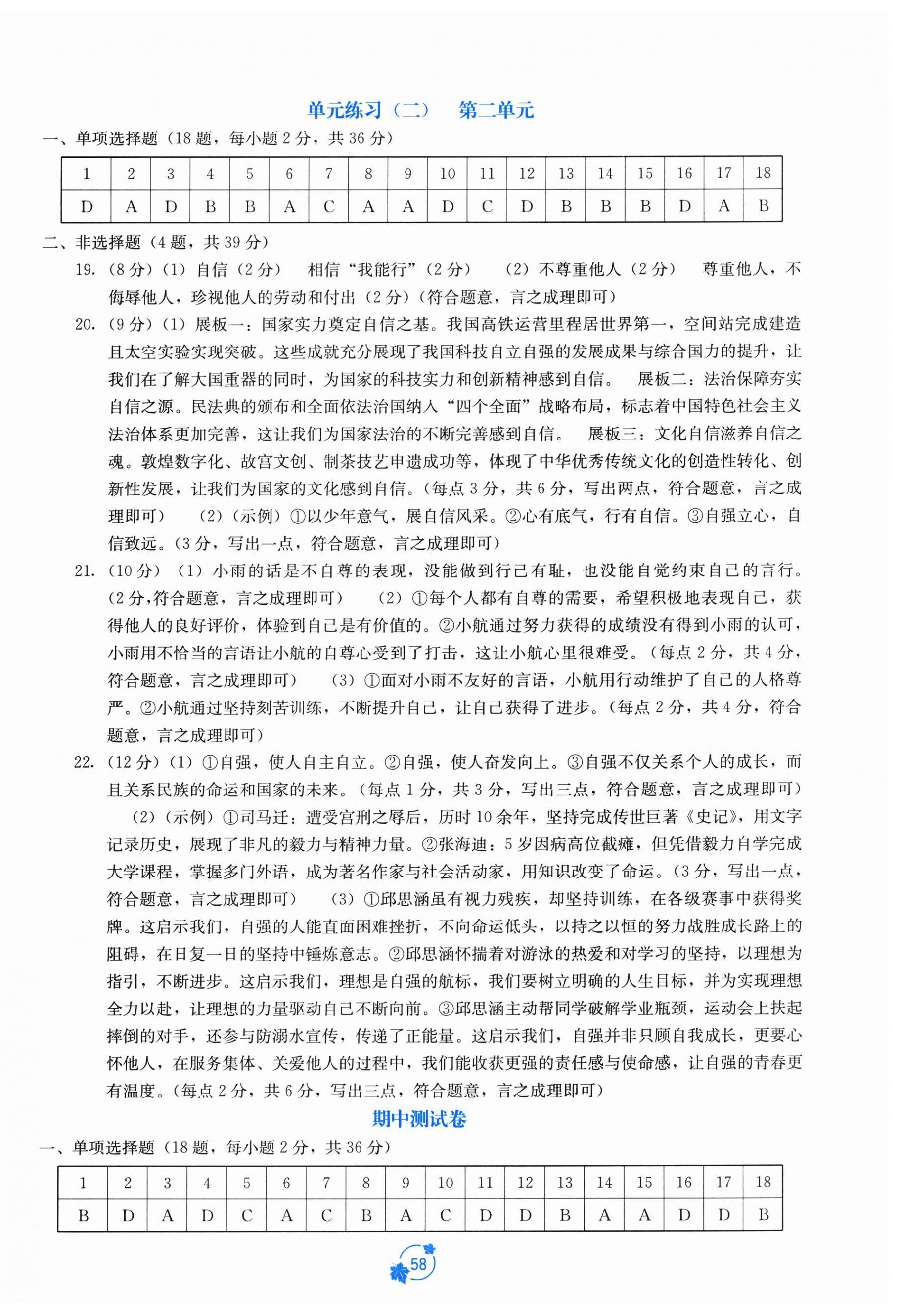 2026年自主学习能力测评单元测试七年级道德与法治下册人教版&nbsp;第2页