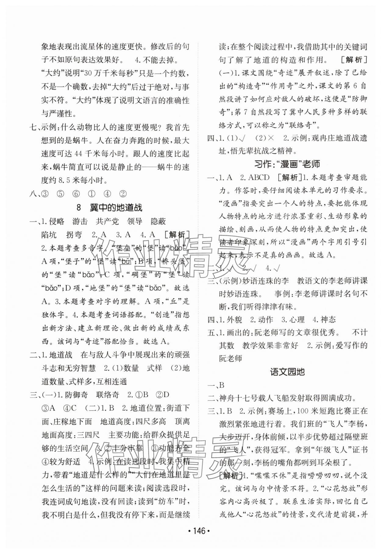 2025年同行課課100分過關(guān)作業(yè)五年級語文上冊人教版 第6頁