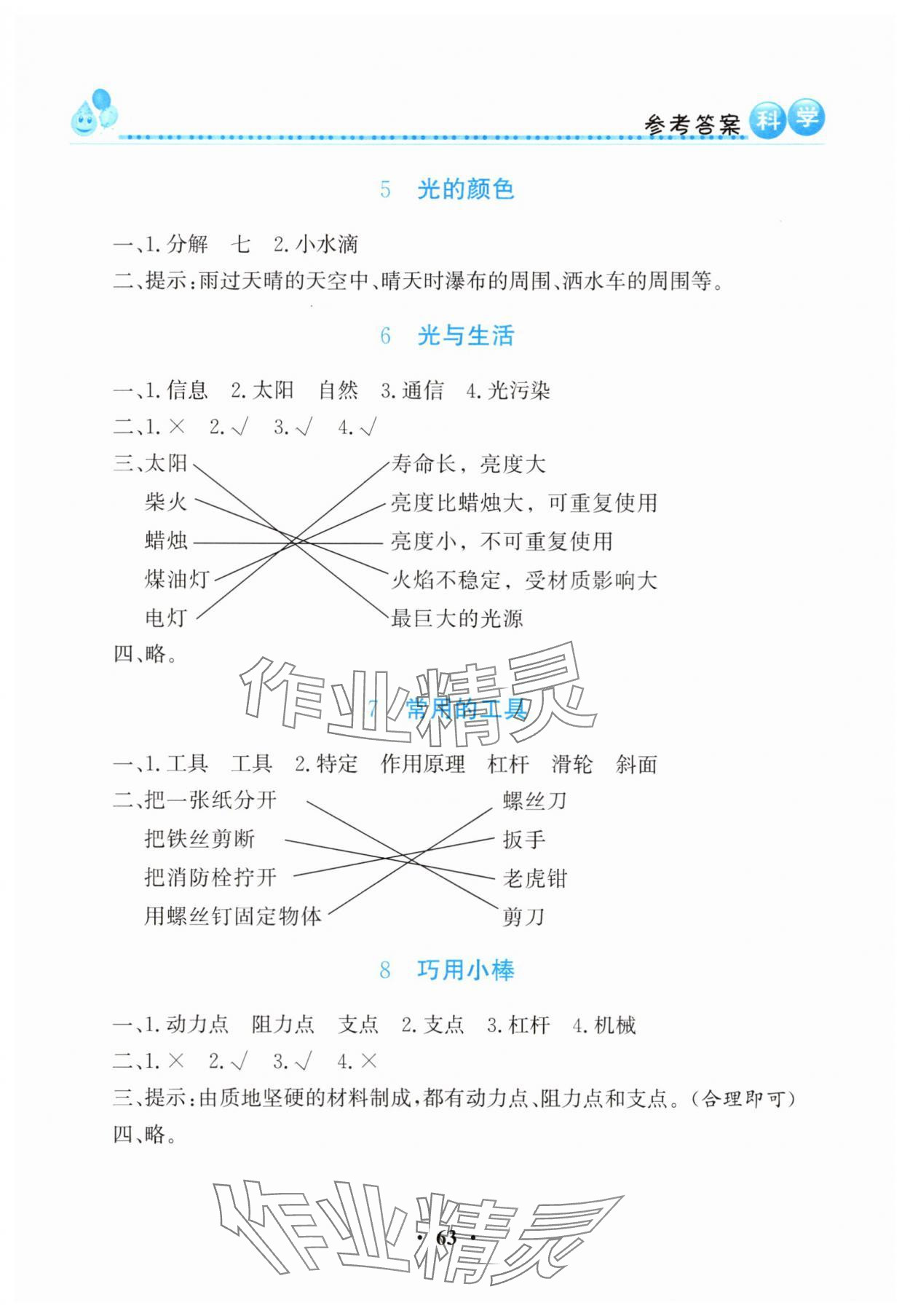 2025年同步活动练习册六年级科学上册科粤版 参考答案第2页