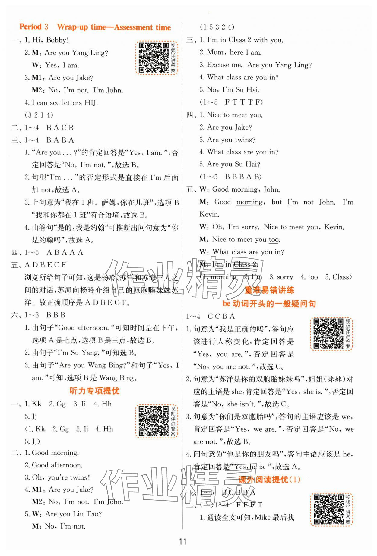 2024年实验班提优训练三年级英语上册译林版 参考答案第11页