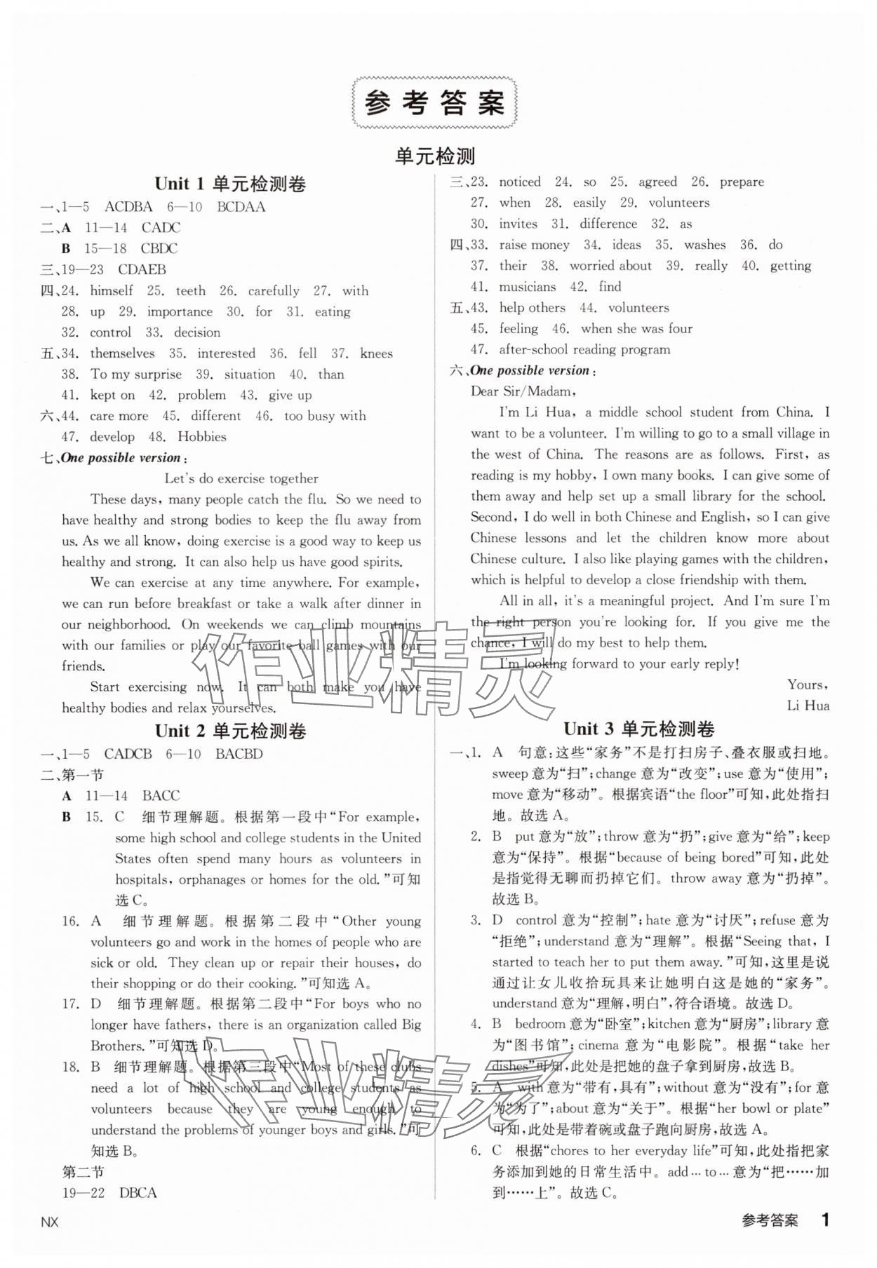 2025年全品小復(fù)習(xí)八年級(jí)英語下冊(cè)人教版寧夏專版 第1頁