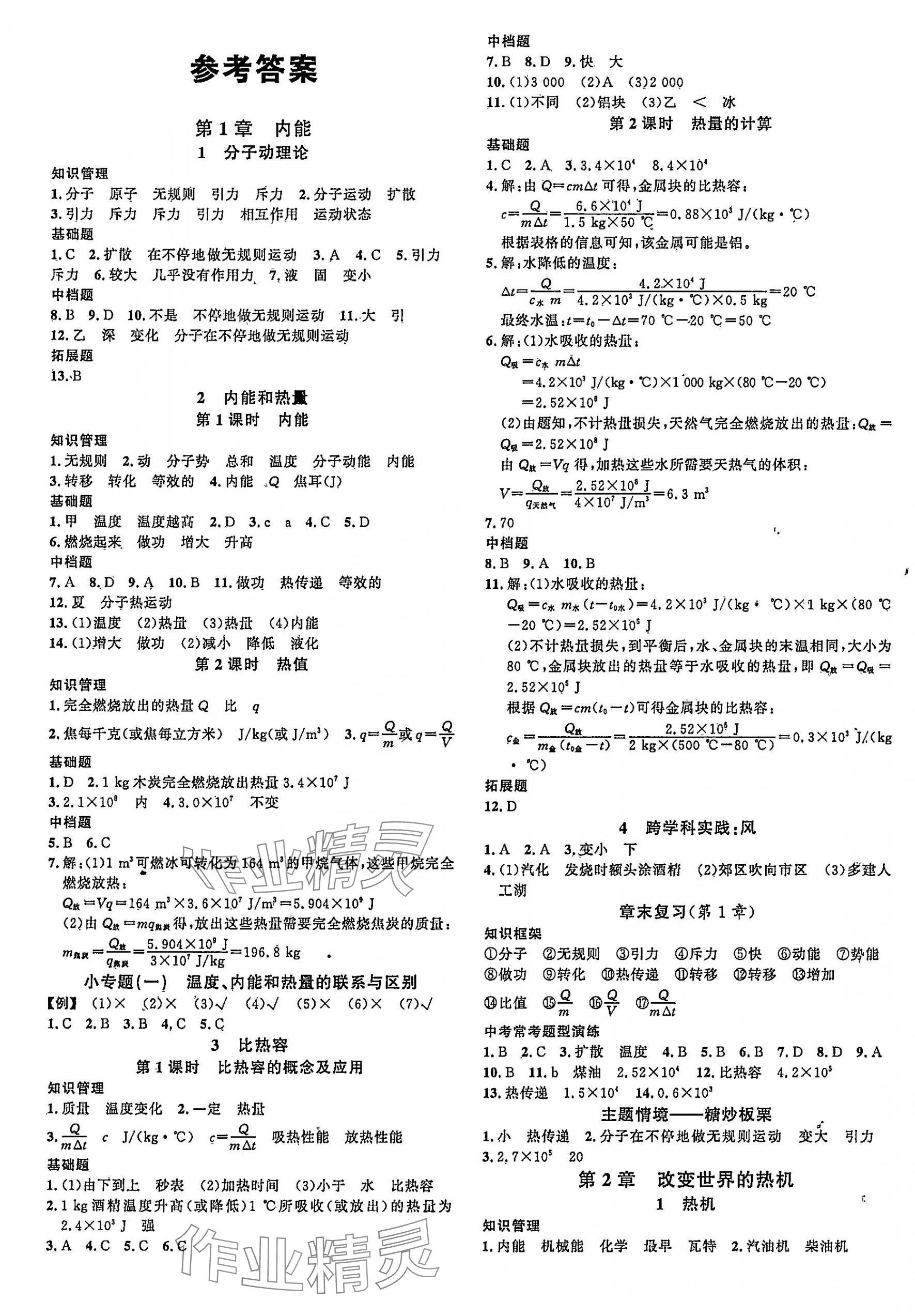 2025年名校课堂九年级物理全一册教科版 第1页
