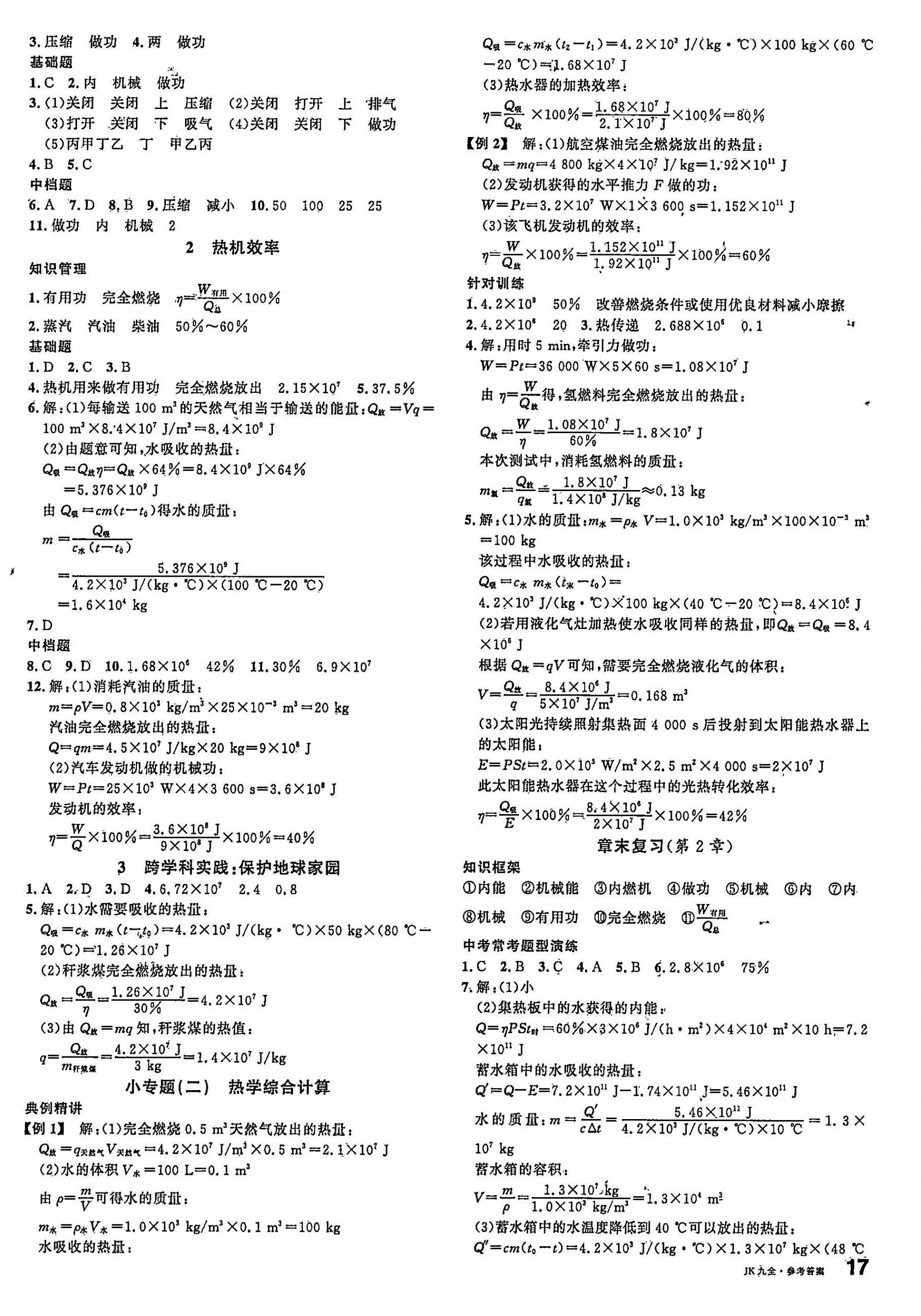 2025年名校课堂九年级物理全一册教科版 第2页
