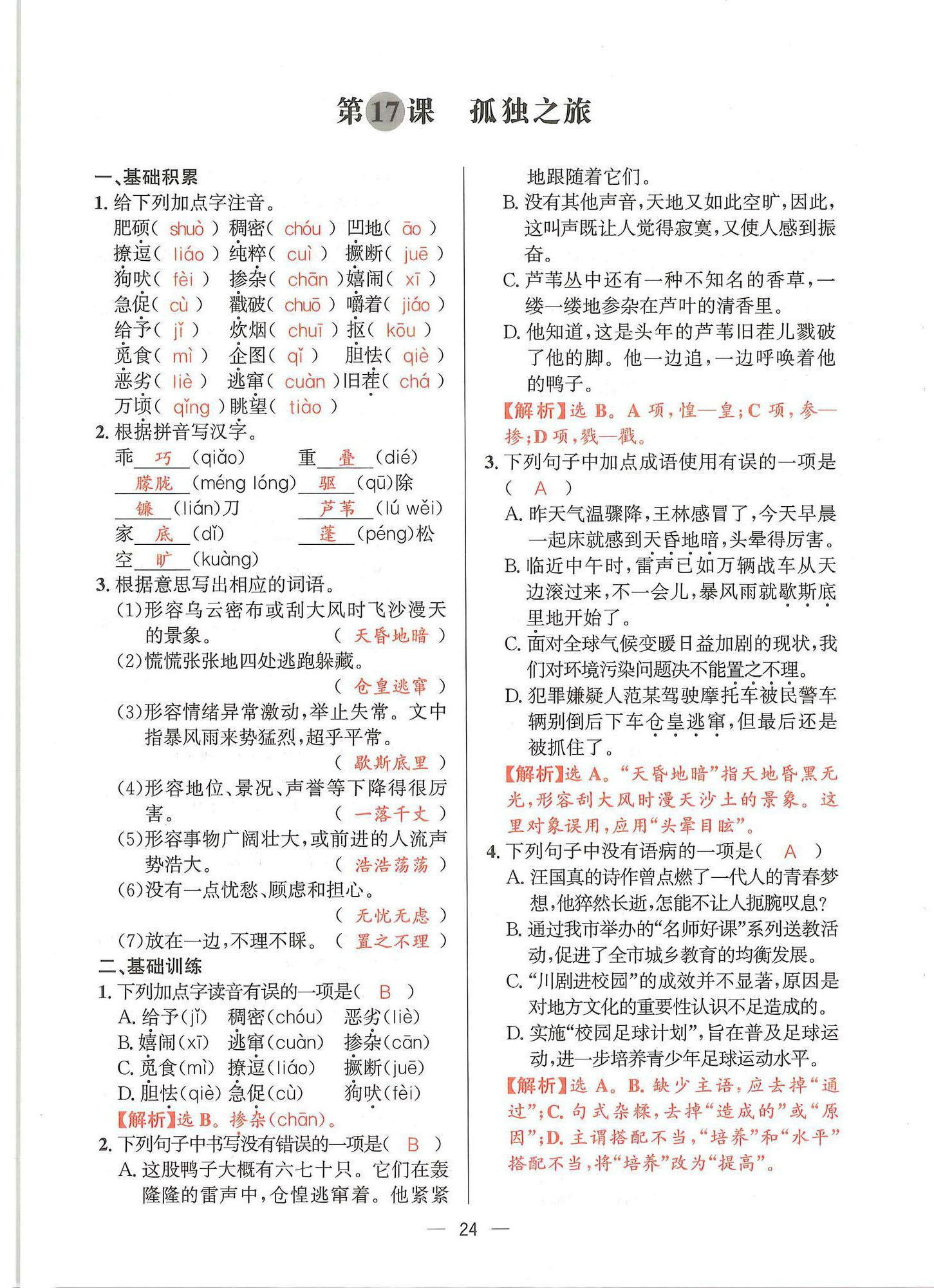 2024年驕子1號九年級語文全一冊人教版 參考答案第23頁