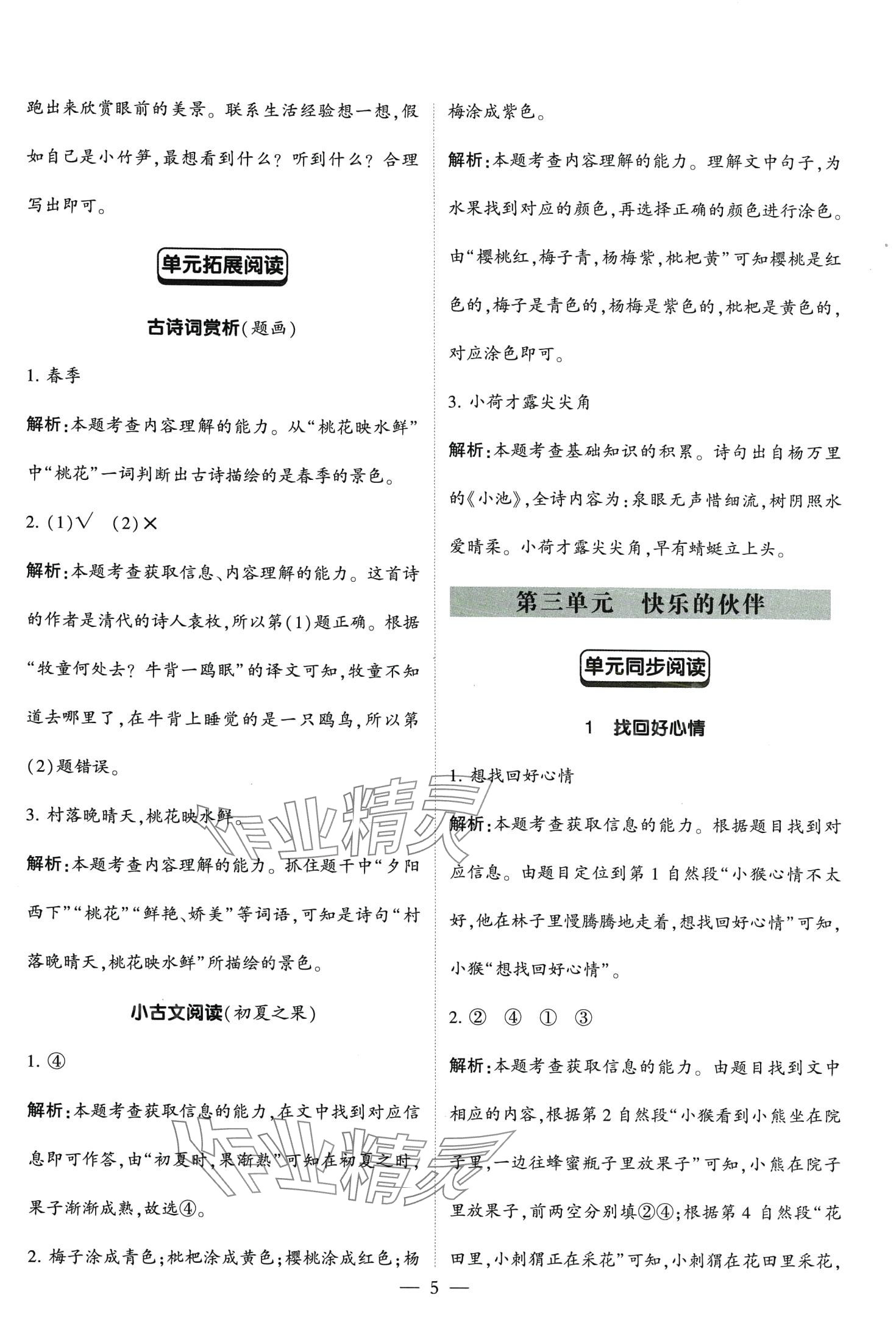 2024年經(jīng)綸學(xué)典學(xué)霸同步閱讀一年級(jí)語(yǔ)文下冊(cè)人教版 第5頁(yè)